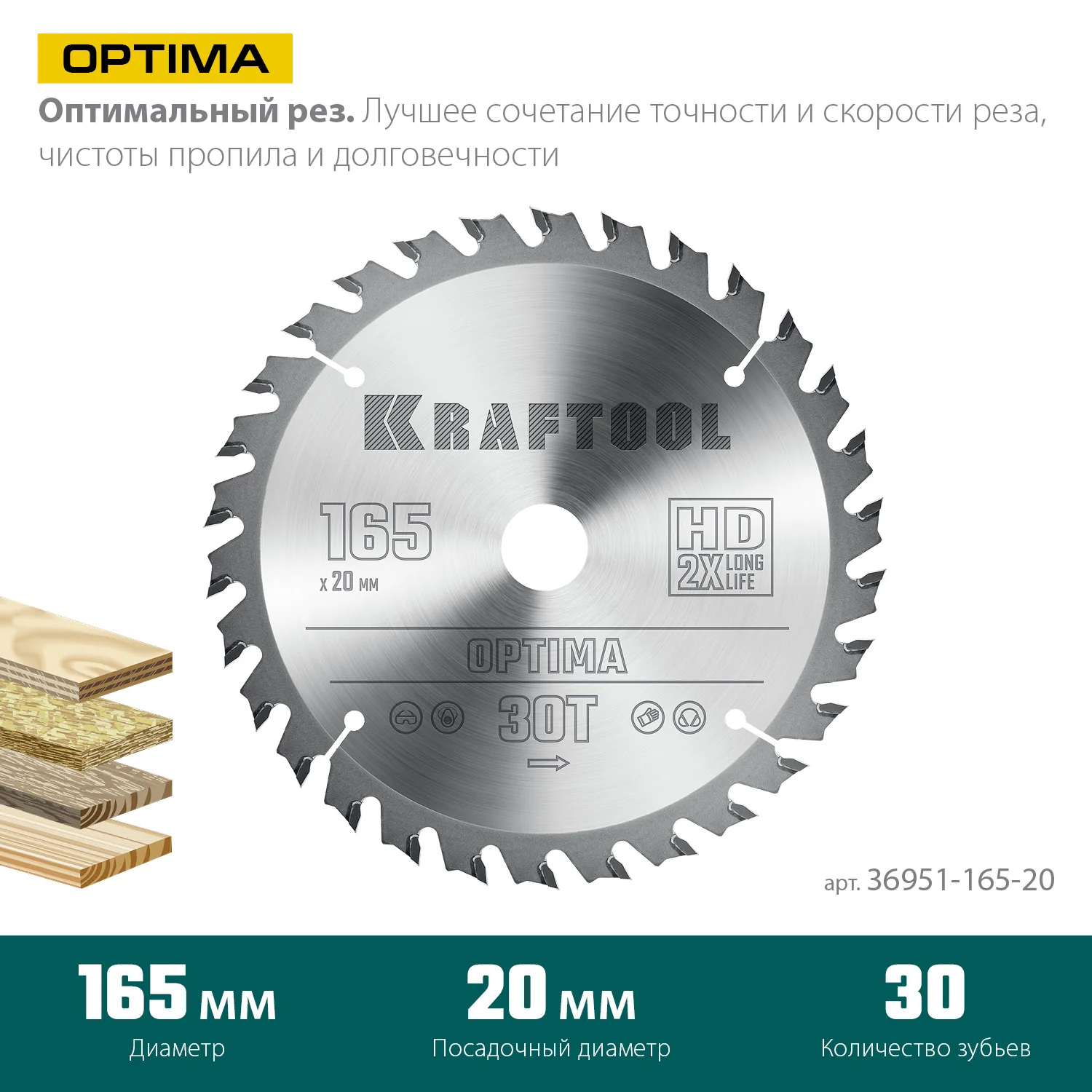 Пильный диск по дереву KRAFTOOL 36951-165-20 Optima, 165 х 20 мм, 30Т