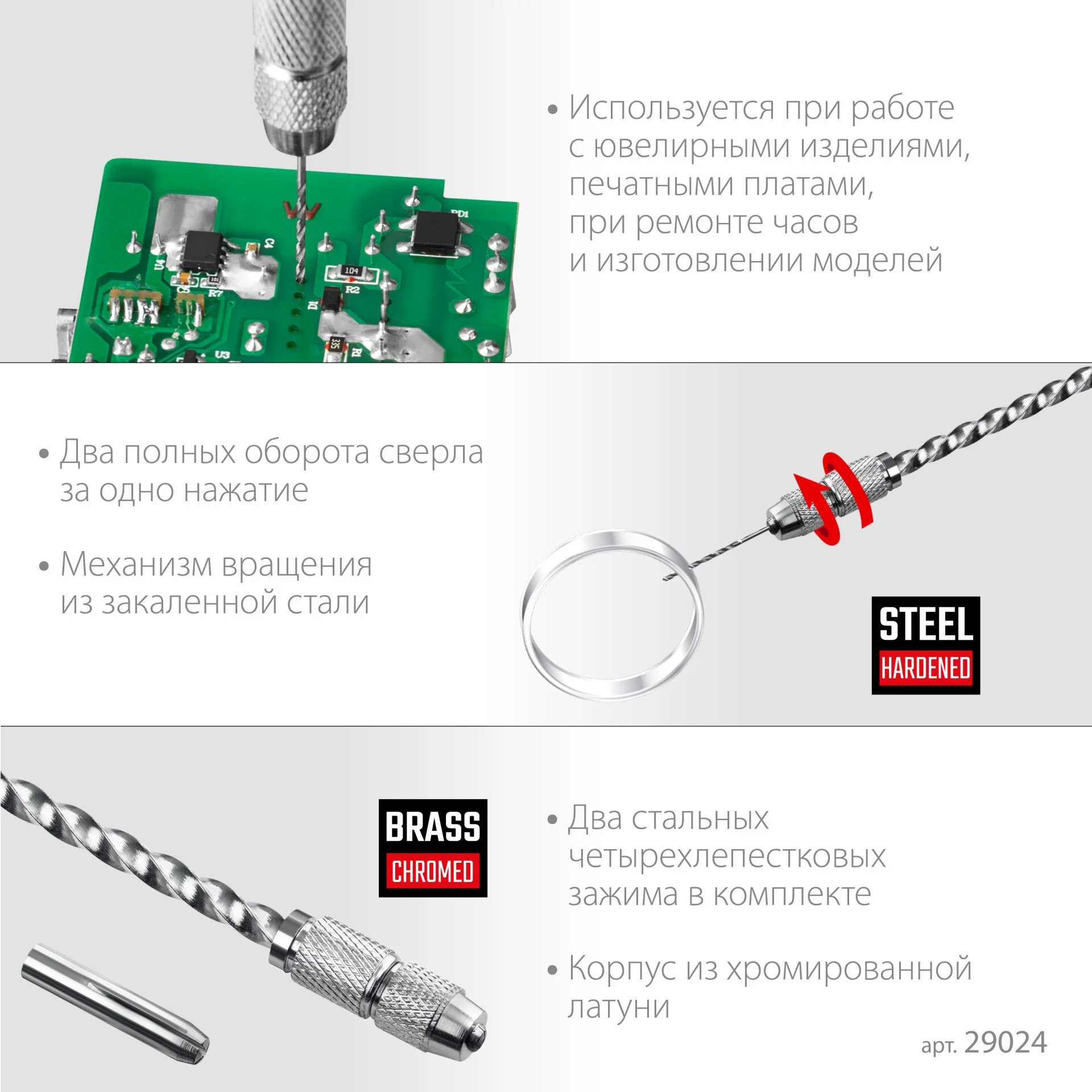 Ручная дрель KRAFTOOL Jewelry, d 0.1 - 1.5 мм (29024)