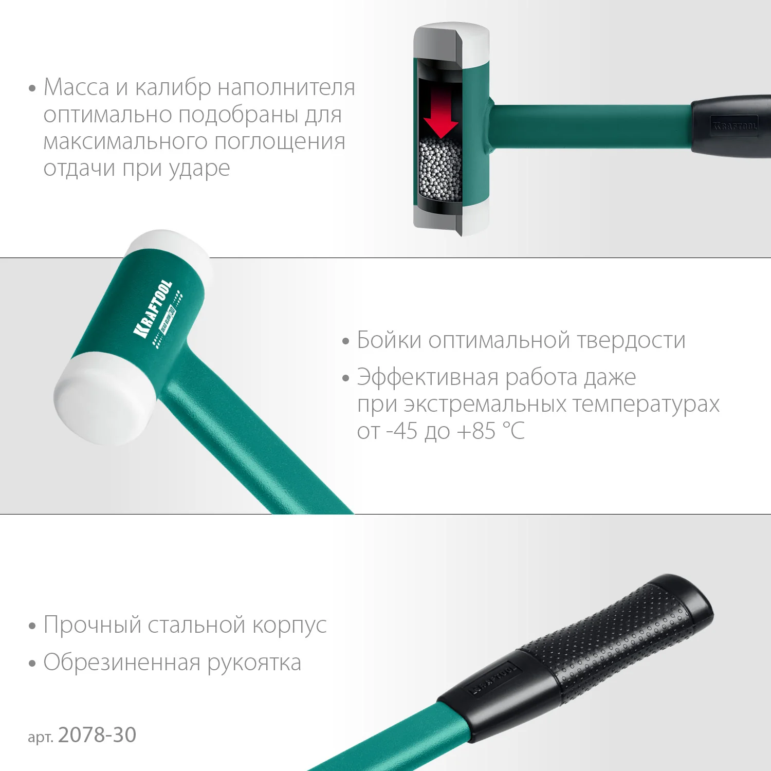 Безынерционный молоток KRAFTOOL Dead Blow, 30 мм, 450 г (2078-30)