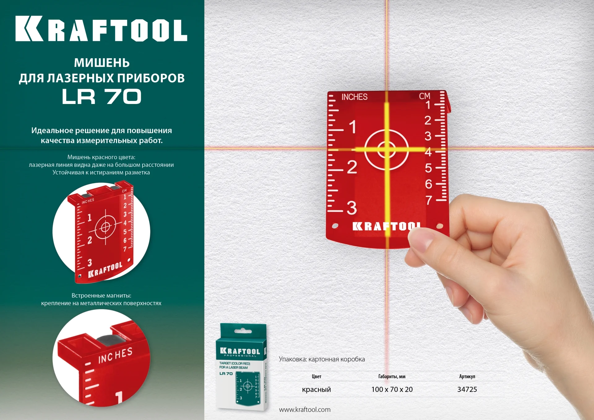 Мишень KRAFTOOL для лазерных приборов (34725)
