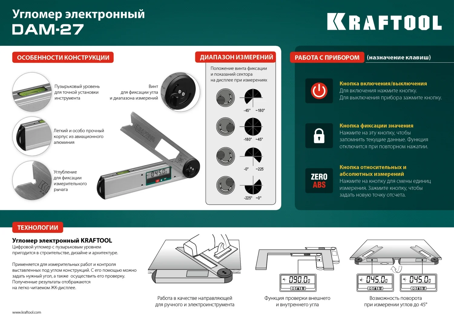 Угломер электронный KRAFTOOL 250 мм (34684)