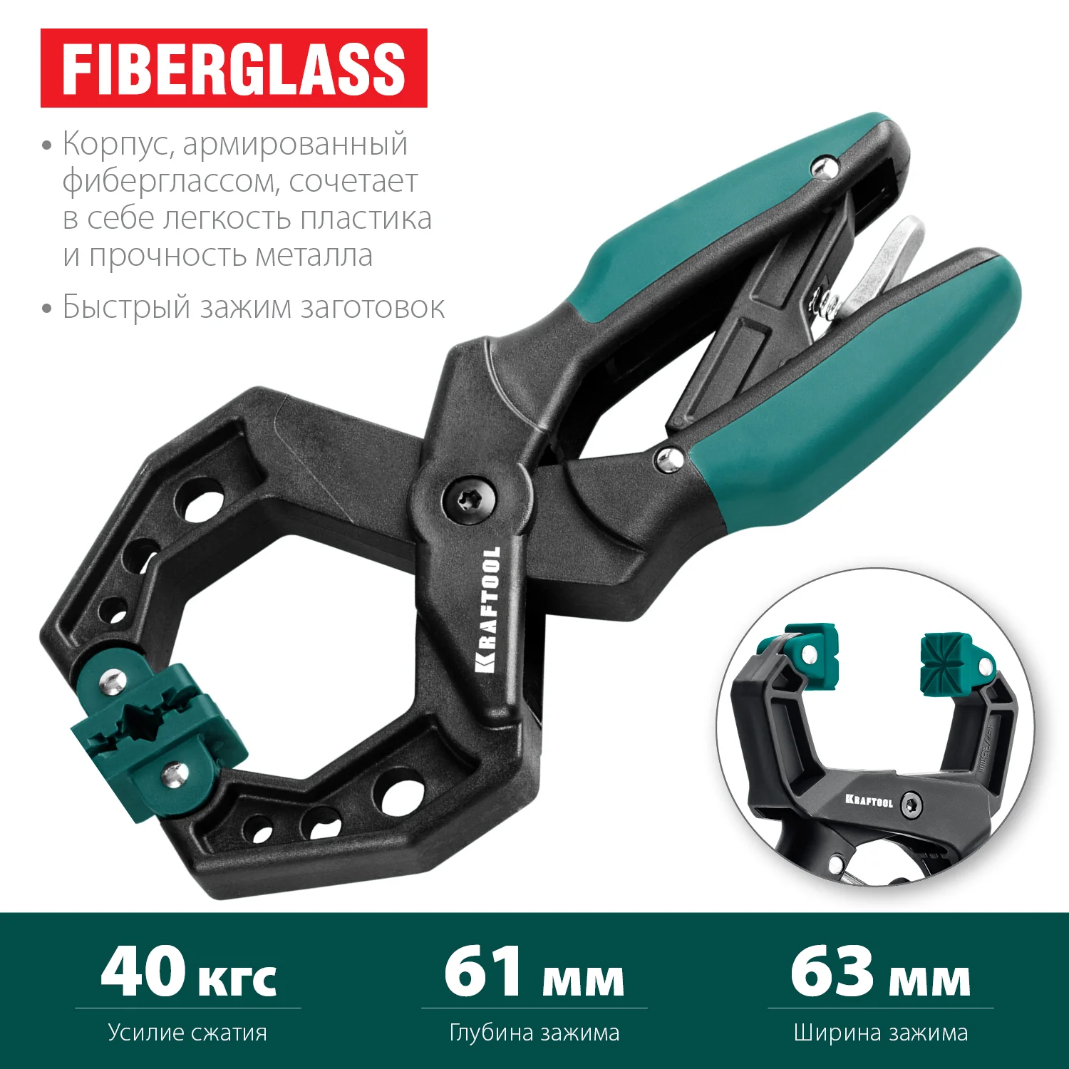 Зажимная струбцина KRAFTOOL RC-6, 55 х 60 мм (32224-05)