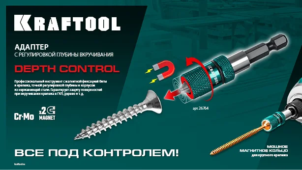 Адаптер с регулировкой глубины вкручивания крепежа KRAFTOOL Depth Control, 60 мм (26764)