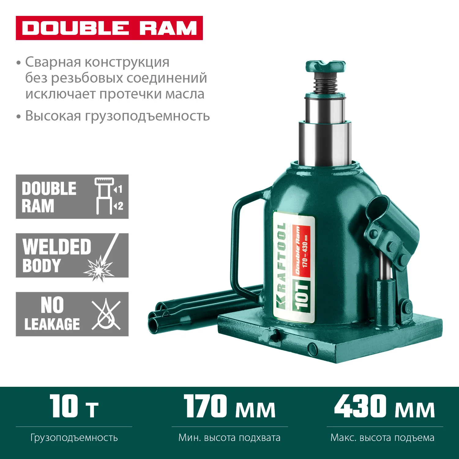 Домкрат бутылочный двухштоковый KRAFTOOL 10 т, 170 - 430 мм, с увеличенным подъемом (43463-10)