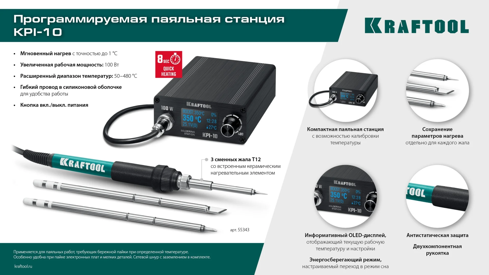 Станция паяльная программируемая KRAFTOOL 50 - 480°C, 100 Вт, 3 жала Т12 (55343)
