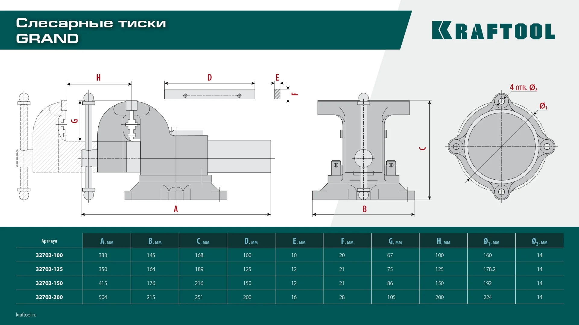 Слесарные тиски KRAFTOOL GRAND, 200 мм (32702-200)