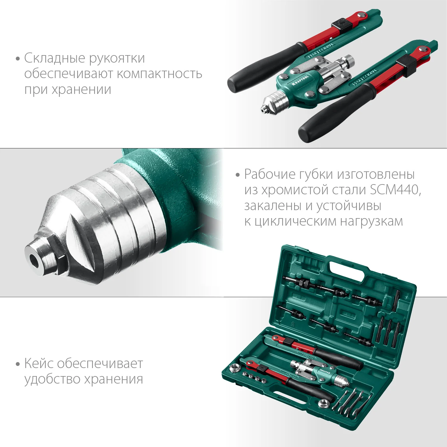 Заклепочник комбинированный складной KRAFTOOL 3 вида заклёпок, в кейсе (31182)
