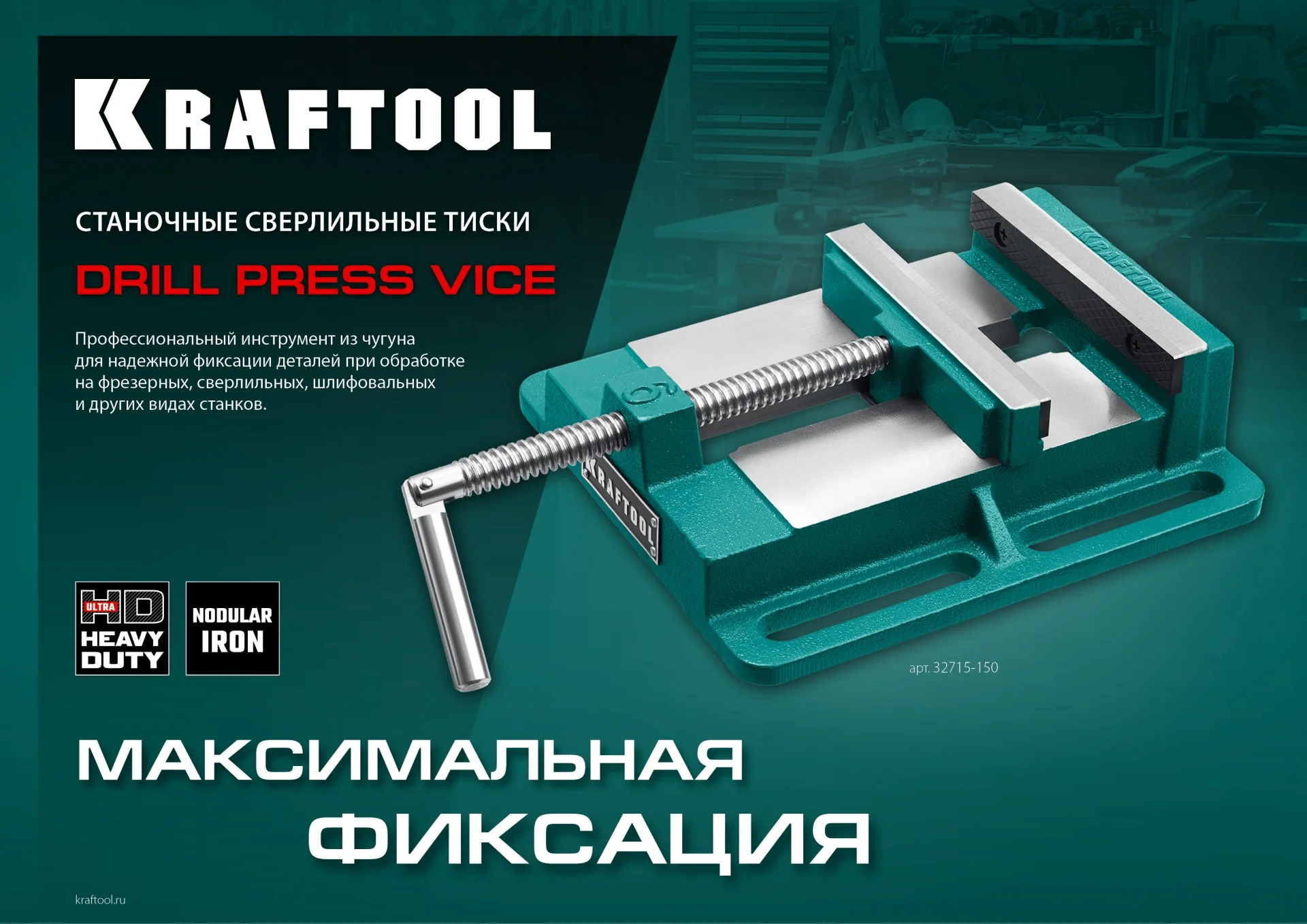 Станочные сверлильные тиски KRAFTOOL 75 мм (32715-75)