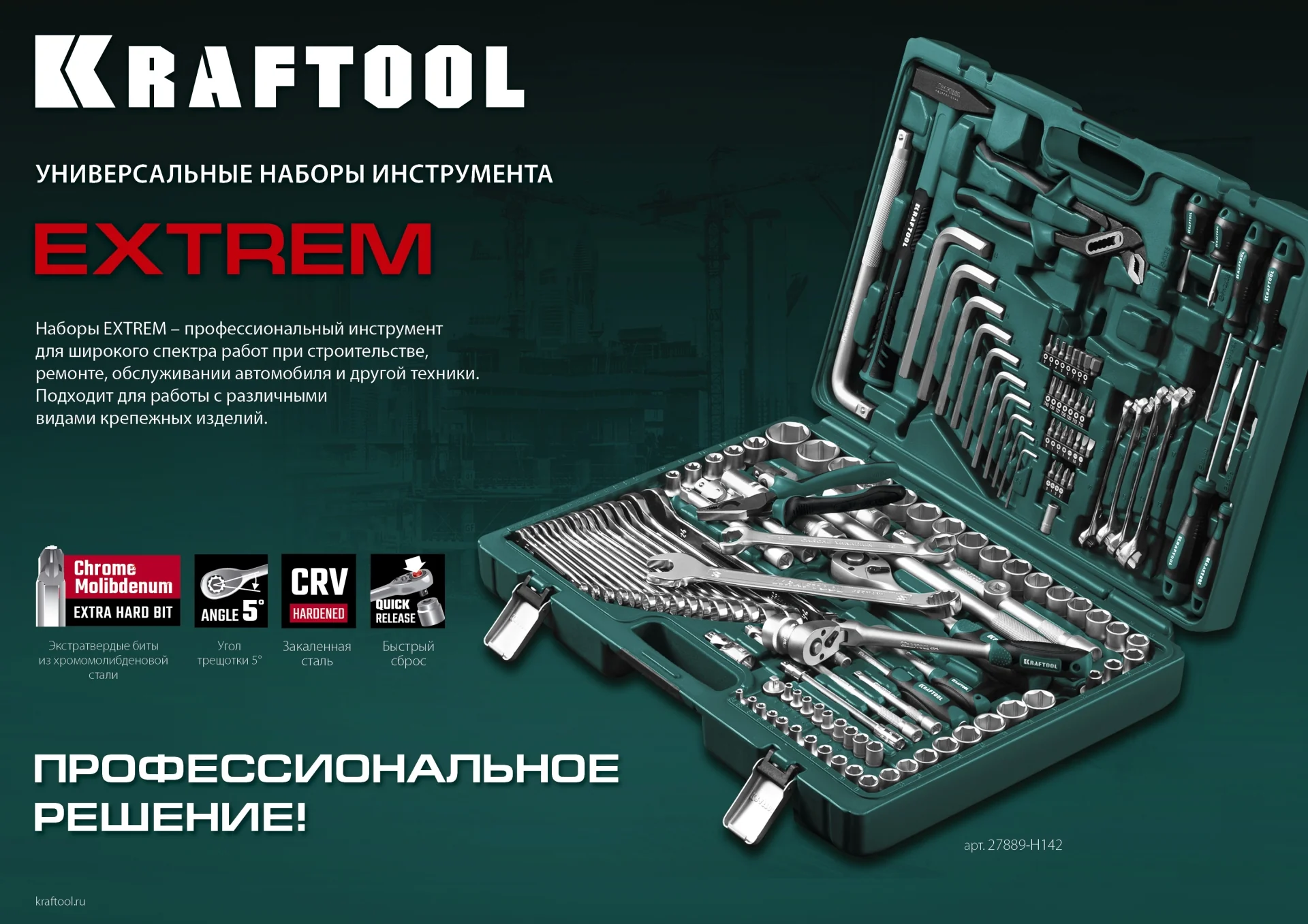 Универсальный набор инструмента KRAFTOOL EXTREM-76, 76 предм., (1/2″+3/8″+1/4″) (27889-H76)