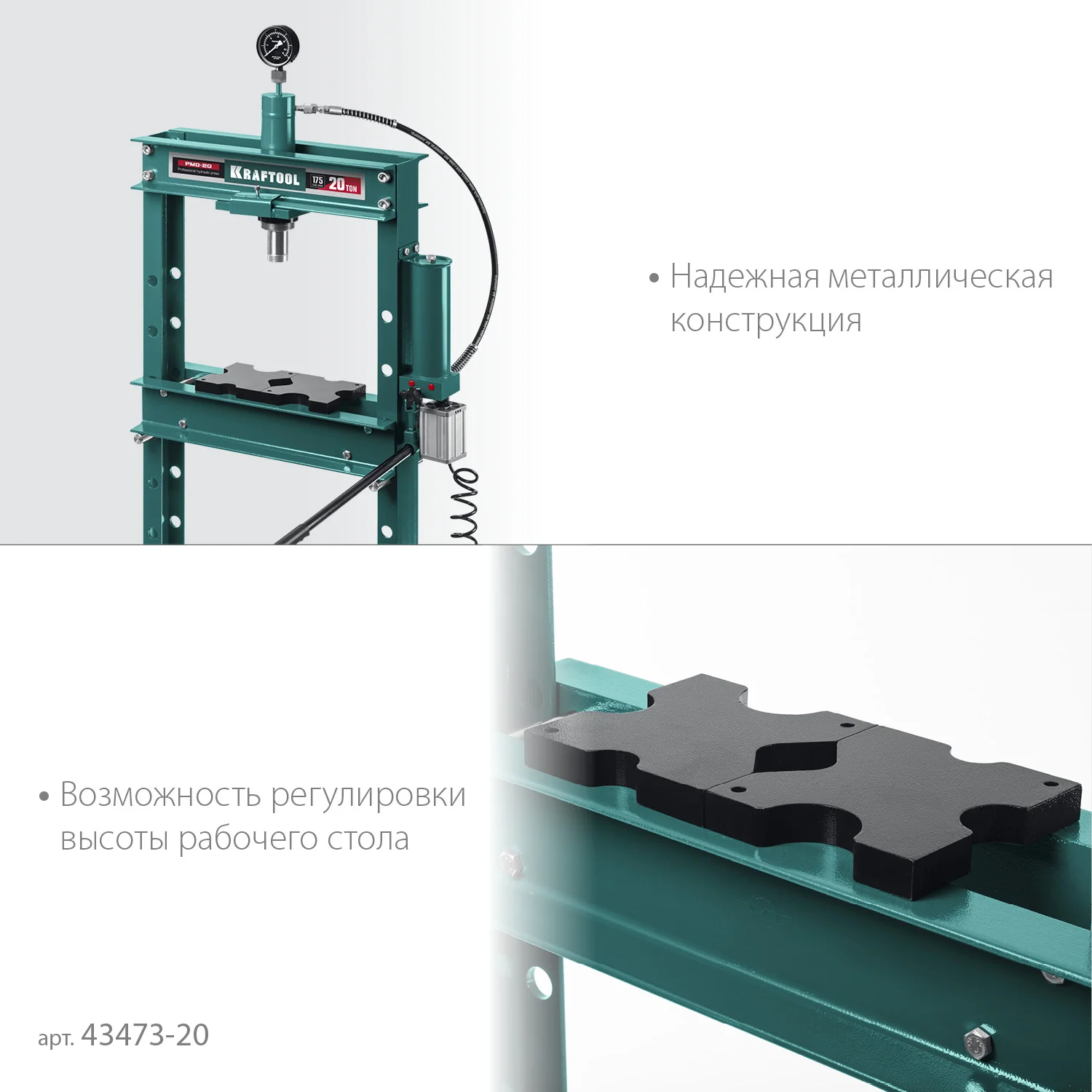 Пресс гидравлический KRAFTOOL 20 т, с гидронасосом и пневмоприводом (43473-20)