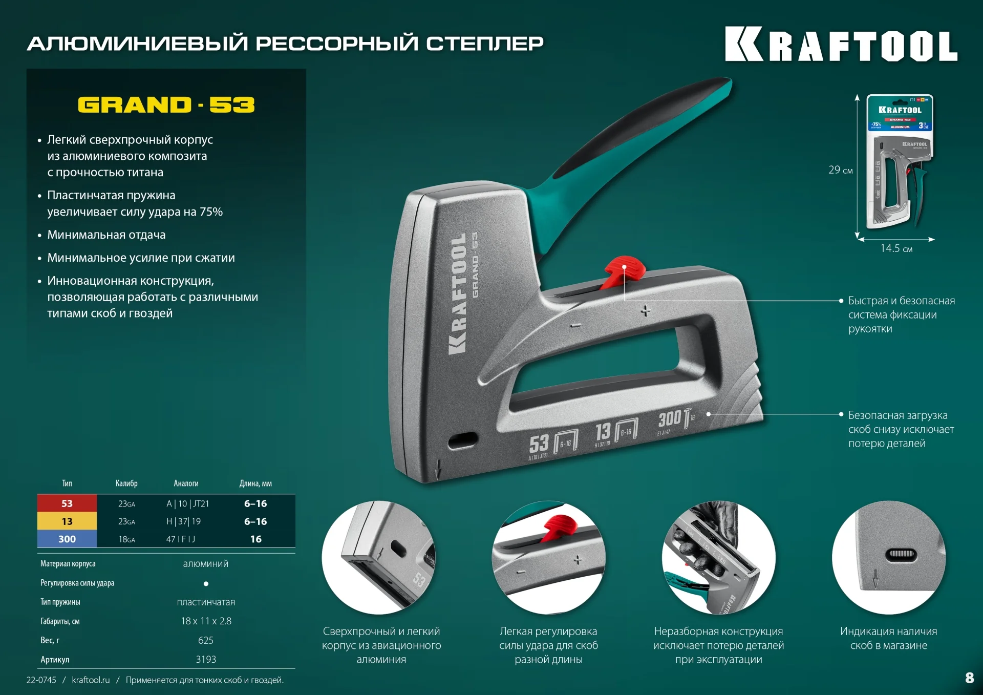 Степлер KRAFTOOL GRAND-53, тип 53 (A/10/JT21) 23GA (6 - 16 мм)/13/300, алюминиевый рессорный (3193)