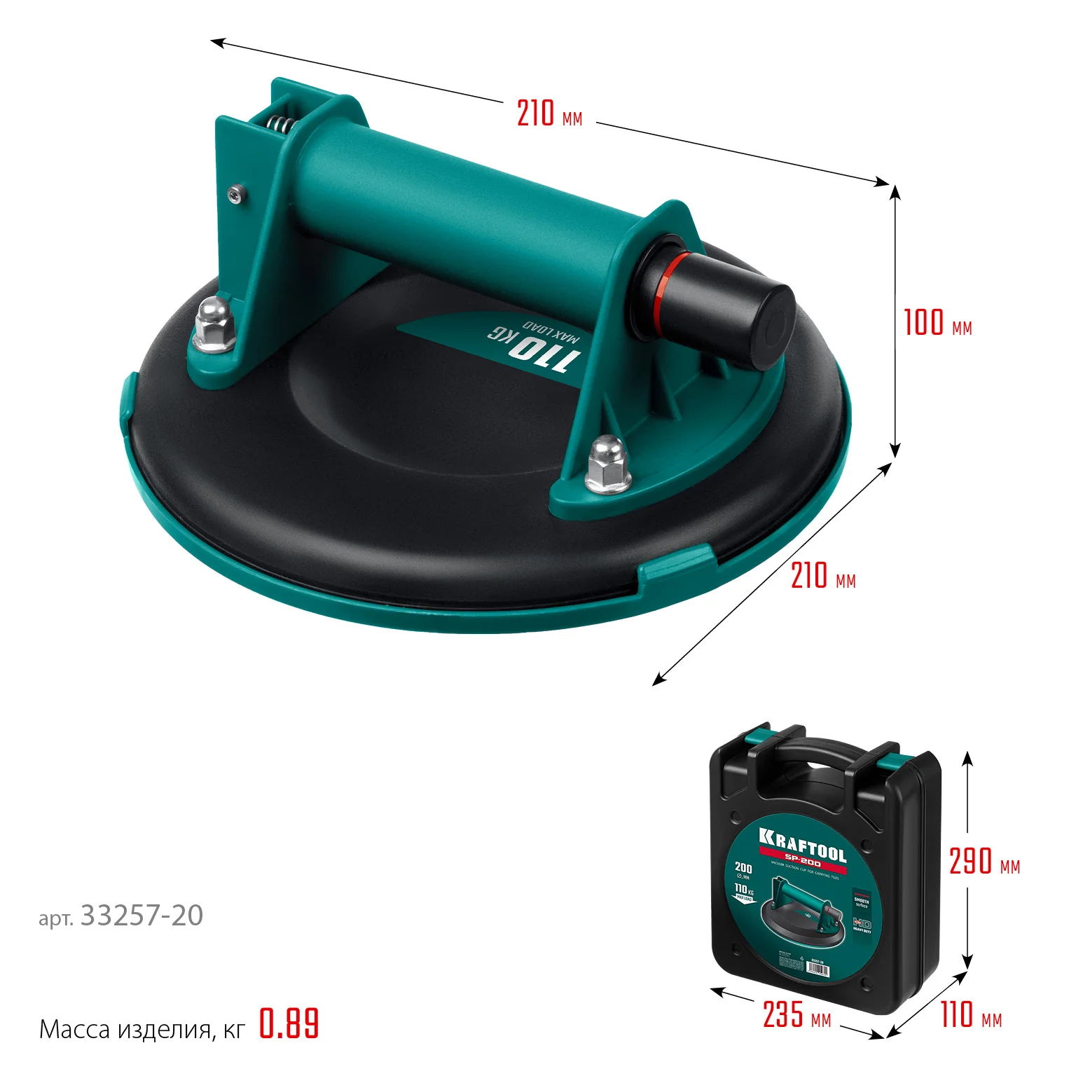 Присоска вакуумная KRAFTOOL 110 кг, 200 мм (33257-20)