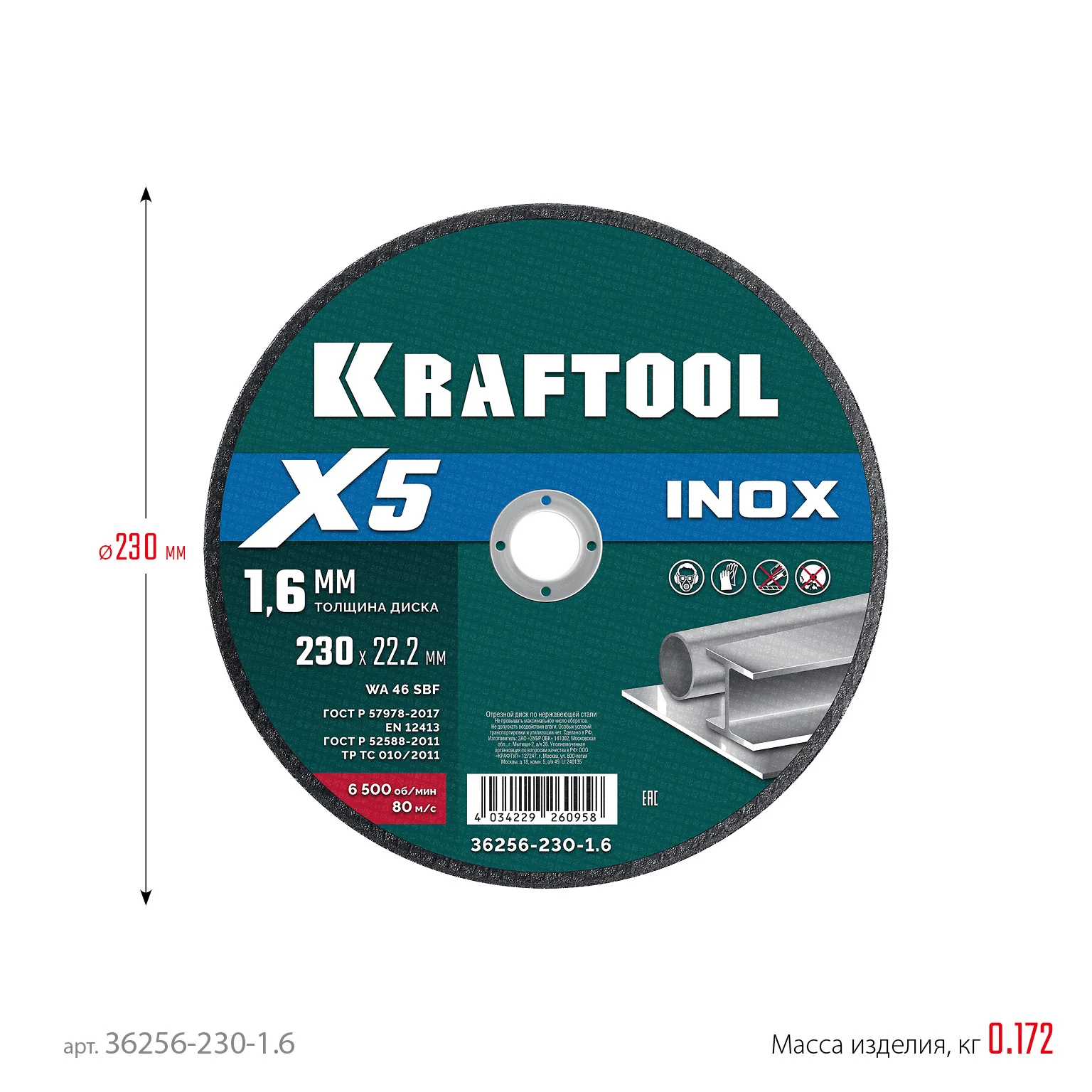 Отрезной диск для УШМ KRAFTOOL 36256-230-1.6 X5 INOX 230x1.6 мм по нерж. стали