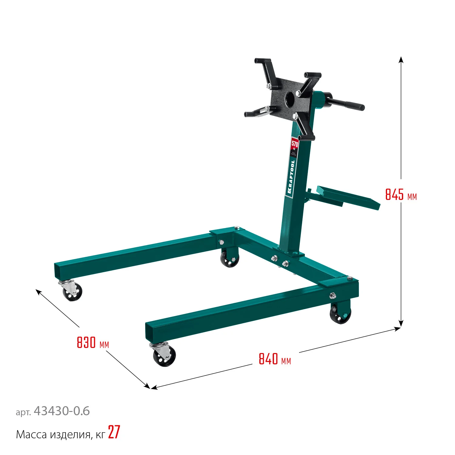 Стенд поворотный для двигателя KRAFTOOL 0.57 т (43430-0.6)