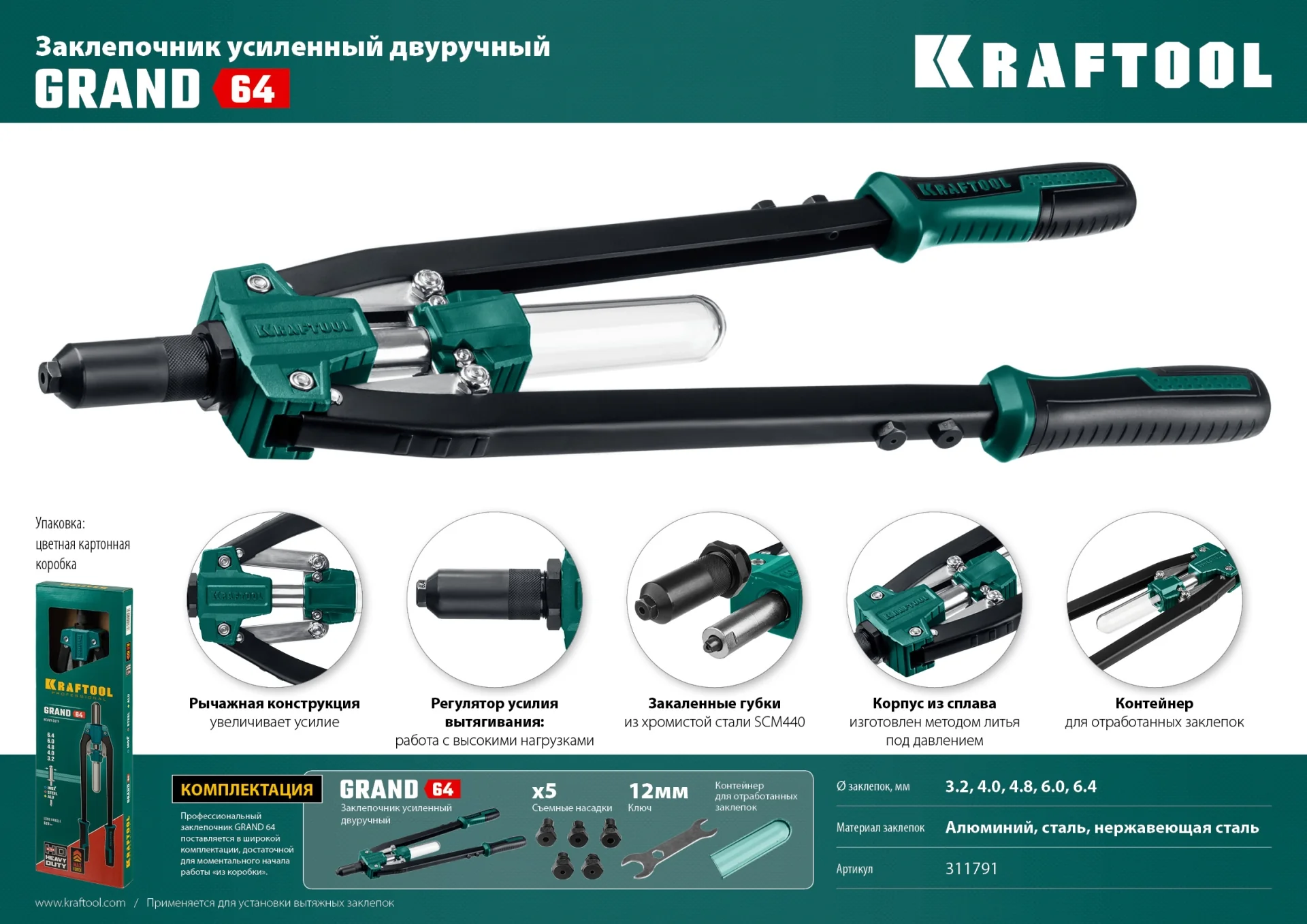 Заклёпочник двуручный усиленный KRAFTOOL 3.2 - 6.4 мм, 520 мм (311791)