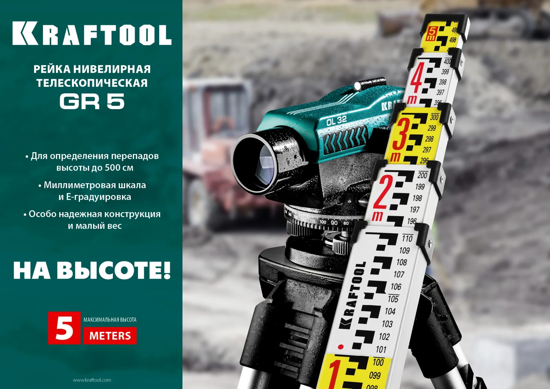 Рейка геодезическая KRAFTOOL 5 (34730)