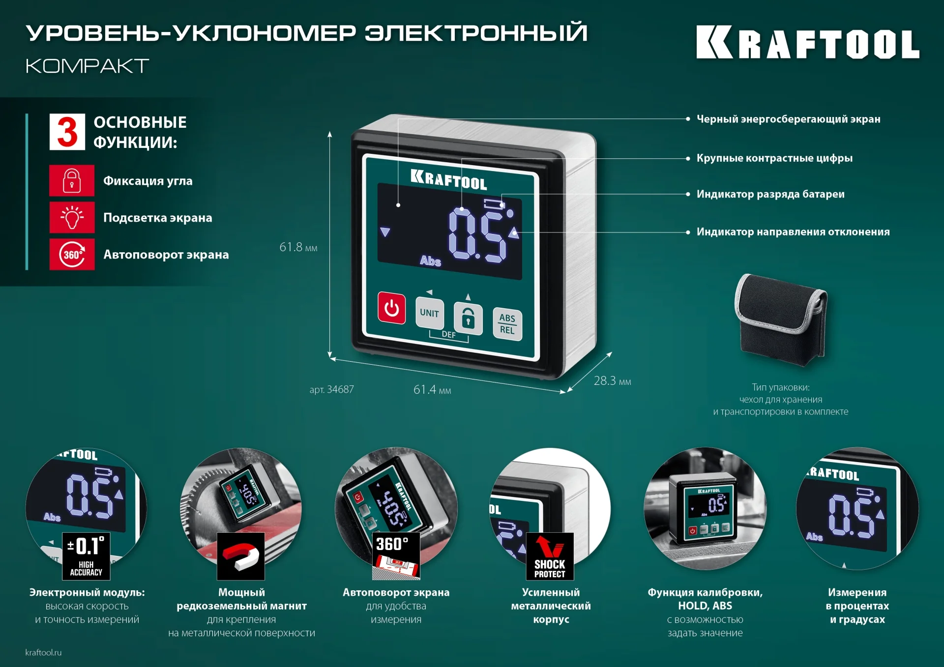 Уровень-уклономер электронный KRAFTOOL 4 х 90 С, точность 0.1 (34687)