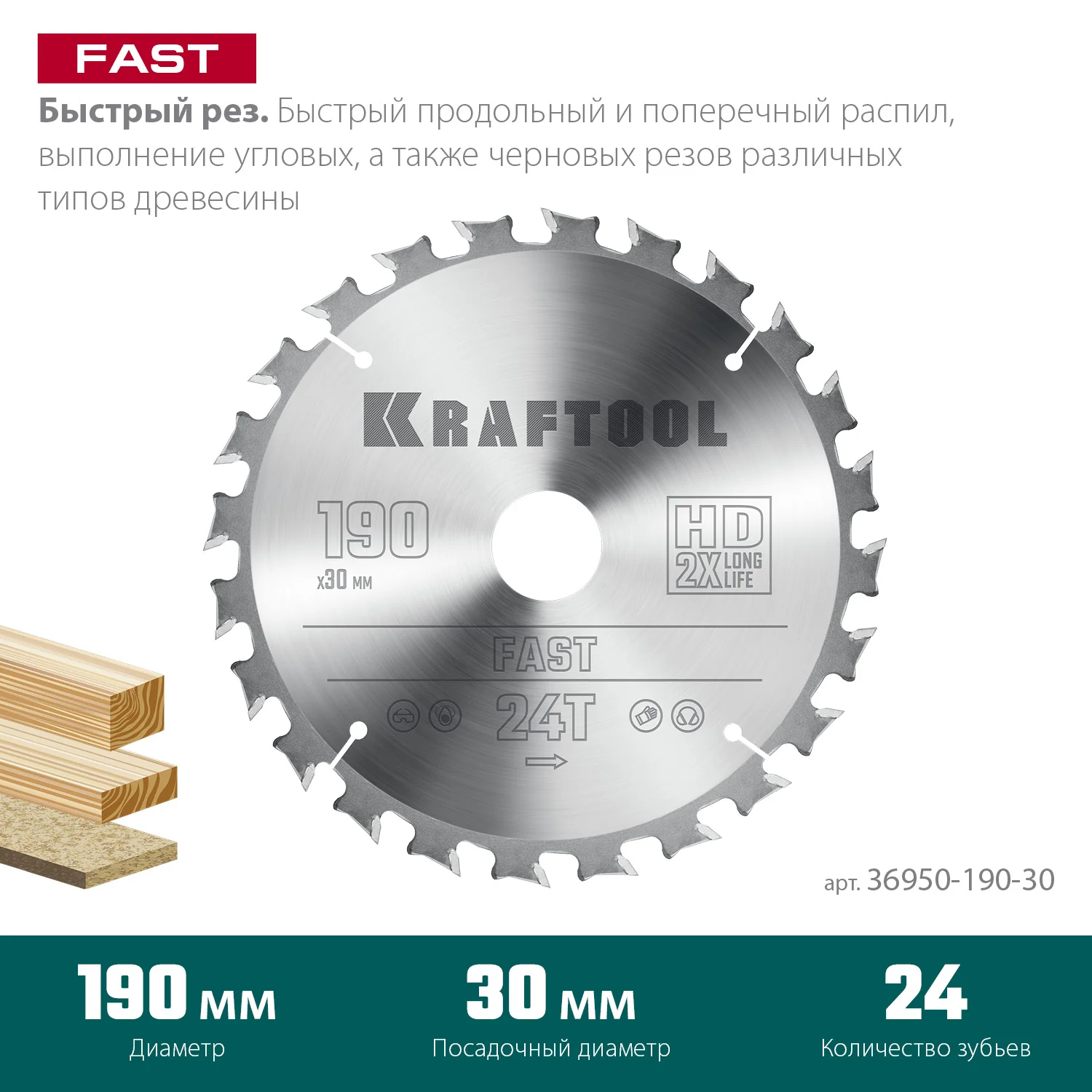 Пильный диск по дереву KRAFTOOL 36950-190-30 Fast, 190 х 30 мм, 24Т