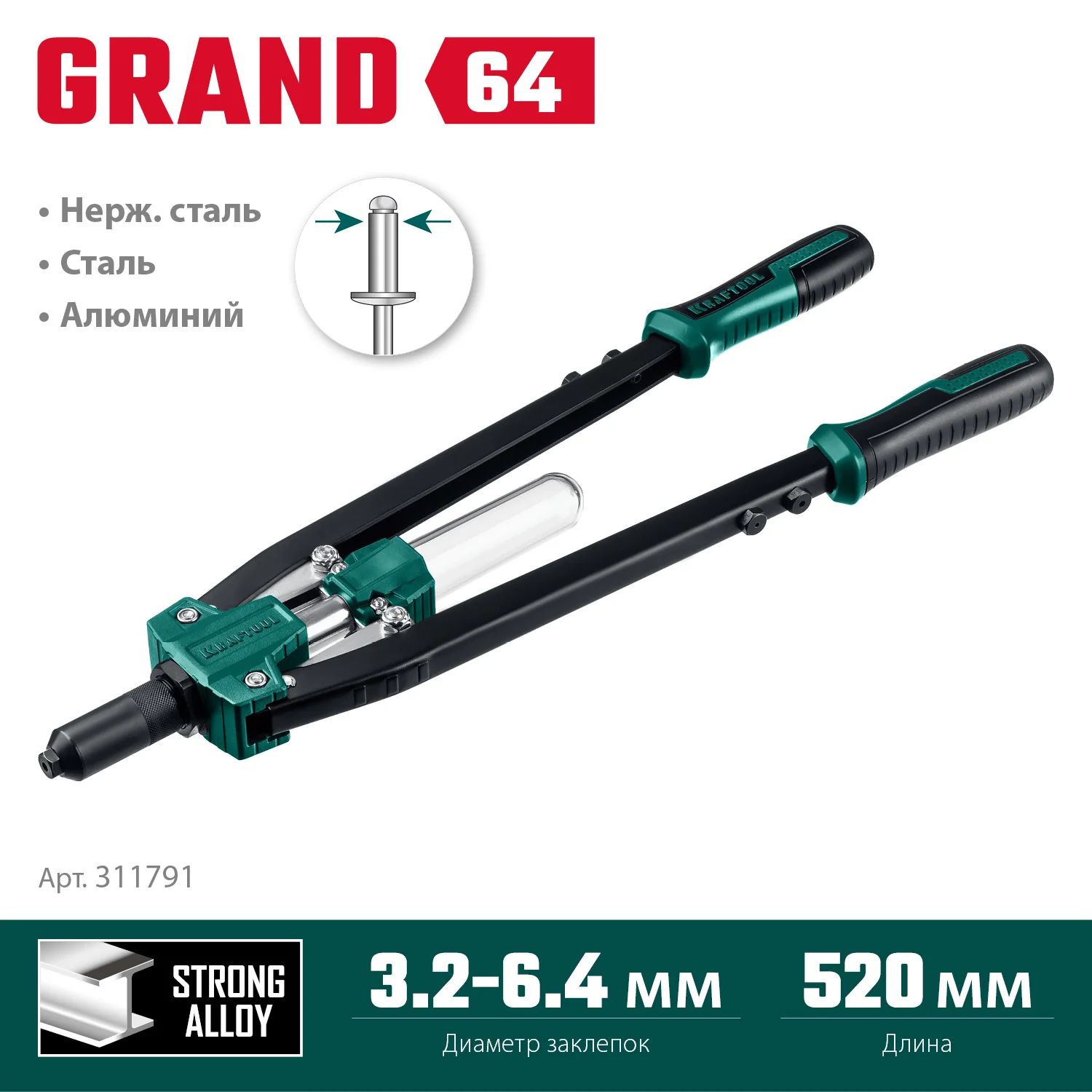 Заклёпочник двуручный усиленный KRAFTOOL 3.2 - 6.4 мм, 520 мм (311791)