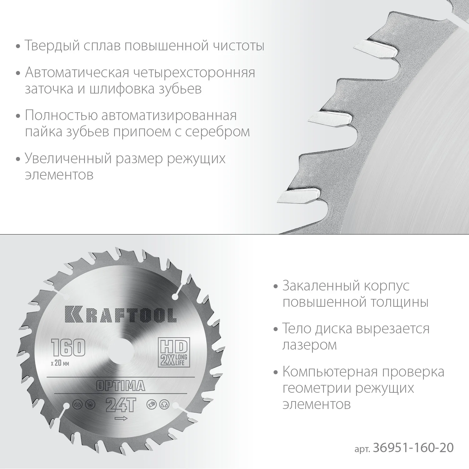 Пильный диск по дереву KRAFTOOL 36951-160-20 Optima, 160 х 20 мм, 24Т