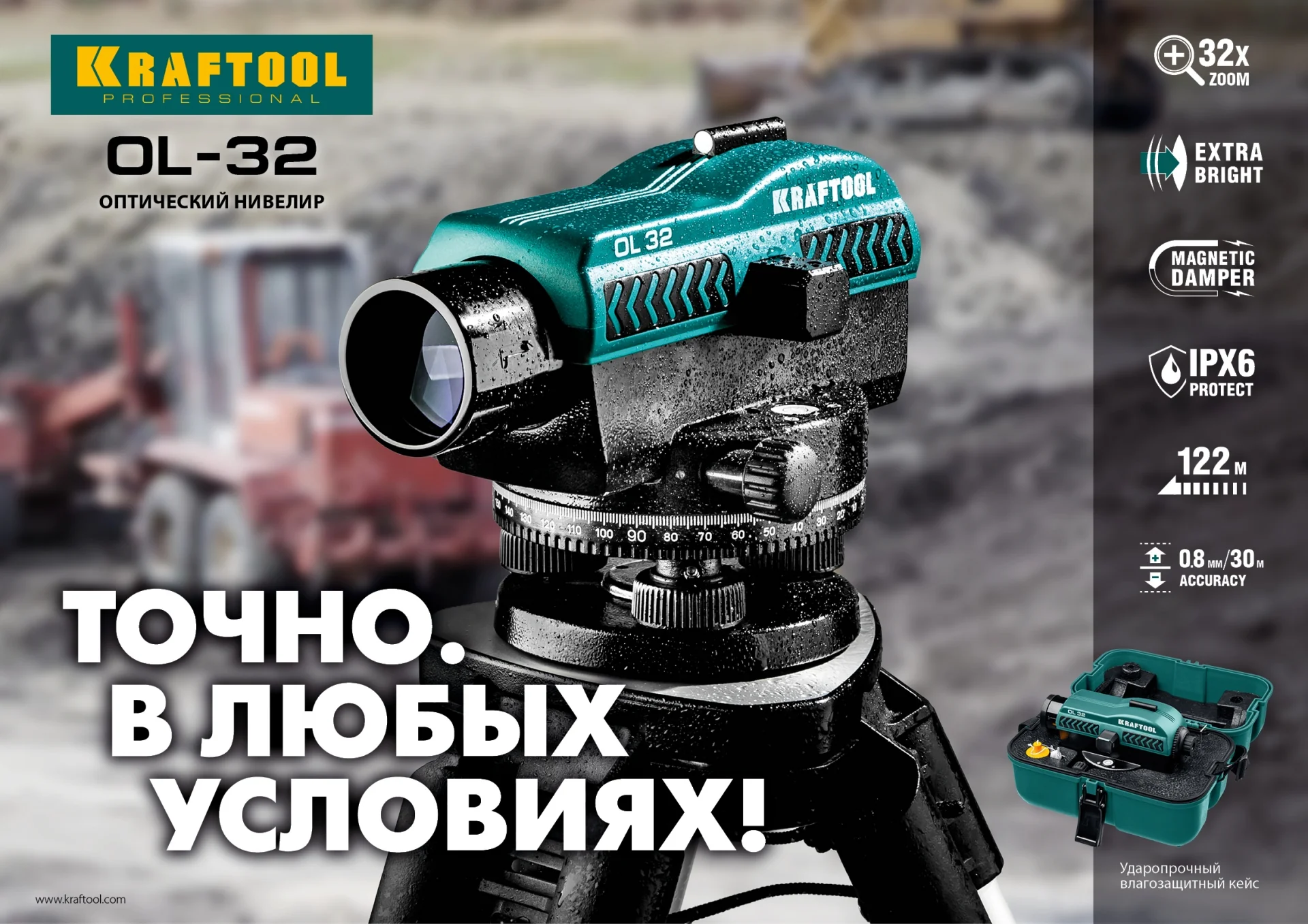 Нивелир оптический KRAFTOOL 100 м (34520)
