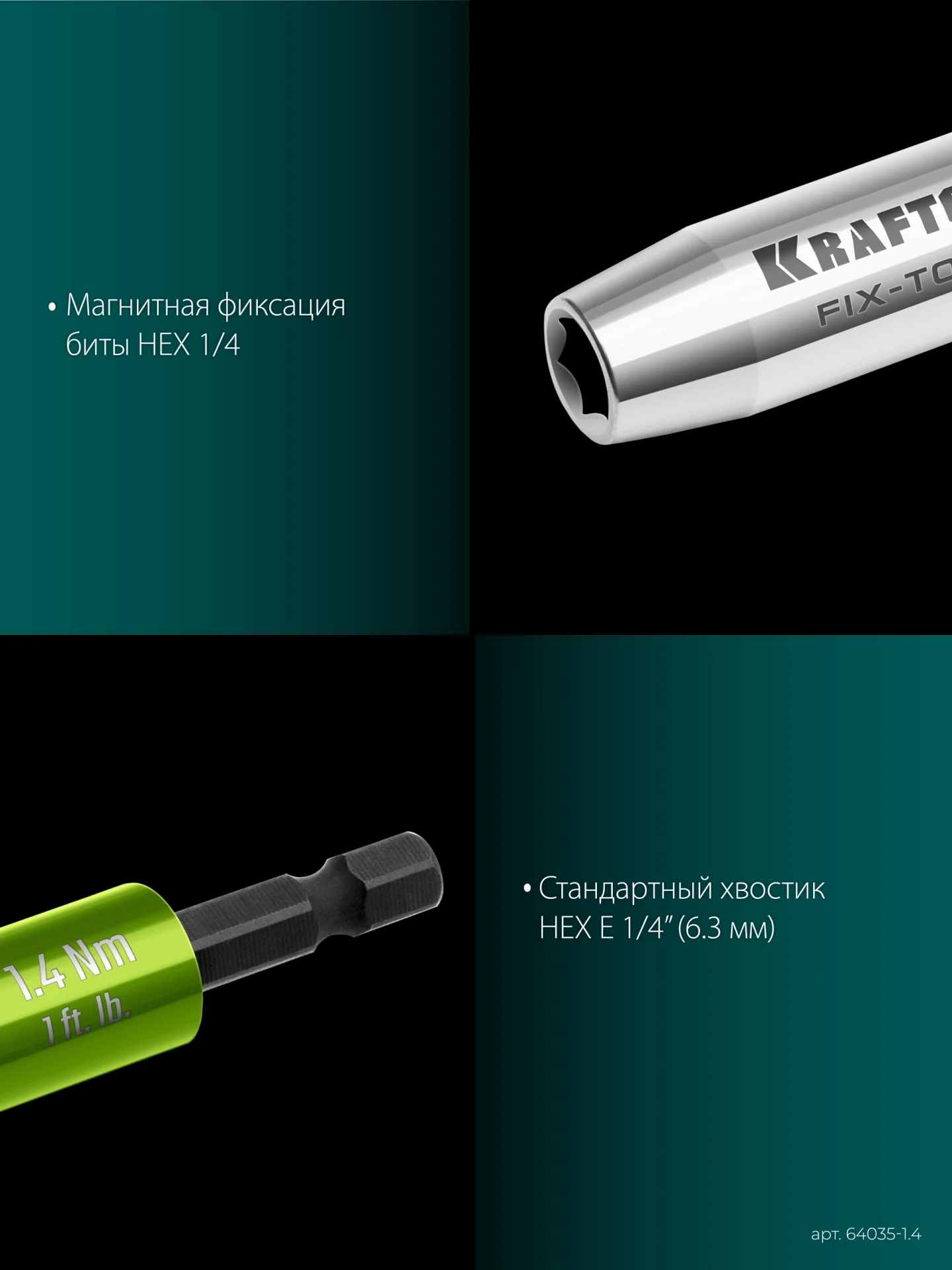 Динамометрический адаптер KRAFTOOL FIX-TORQ, 1.4 Нм, для бит (64035-1.4)