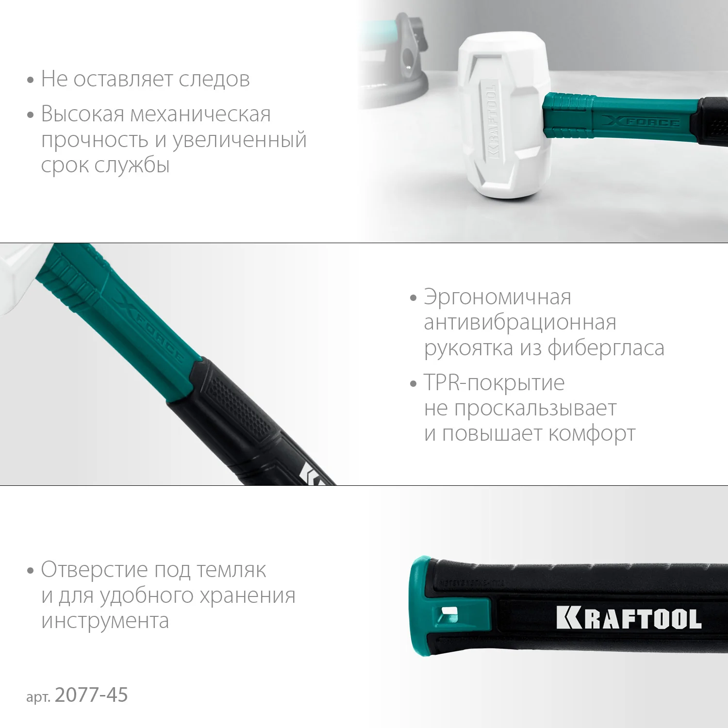 Белая киянка KRAFTOOL X-FORCE, 450 г (2077-45)