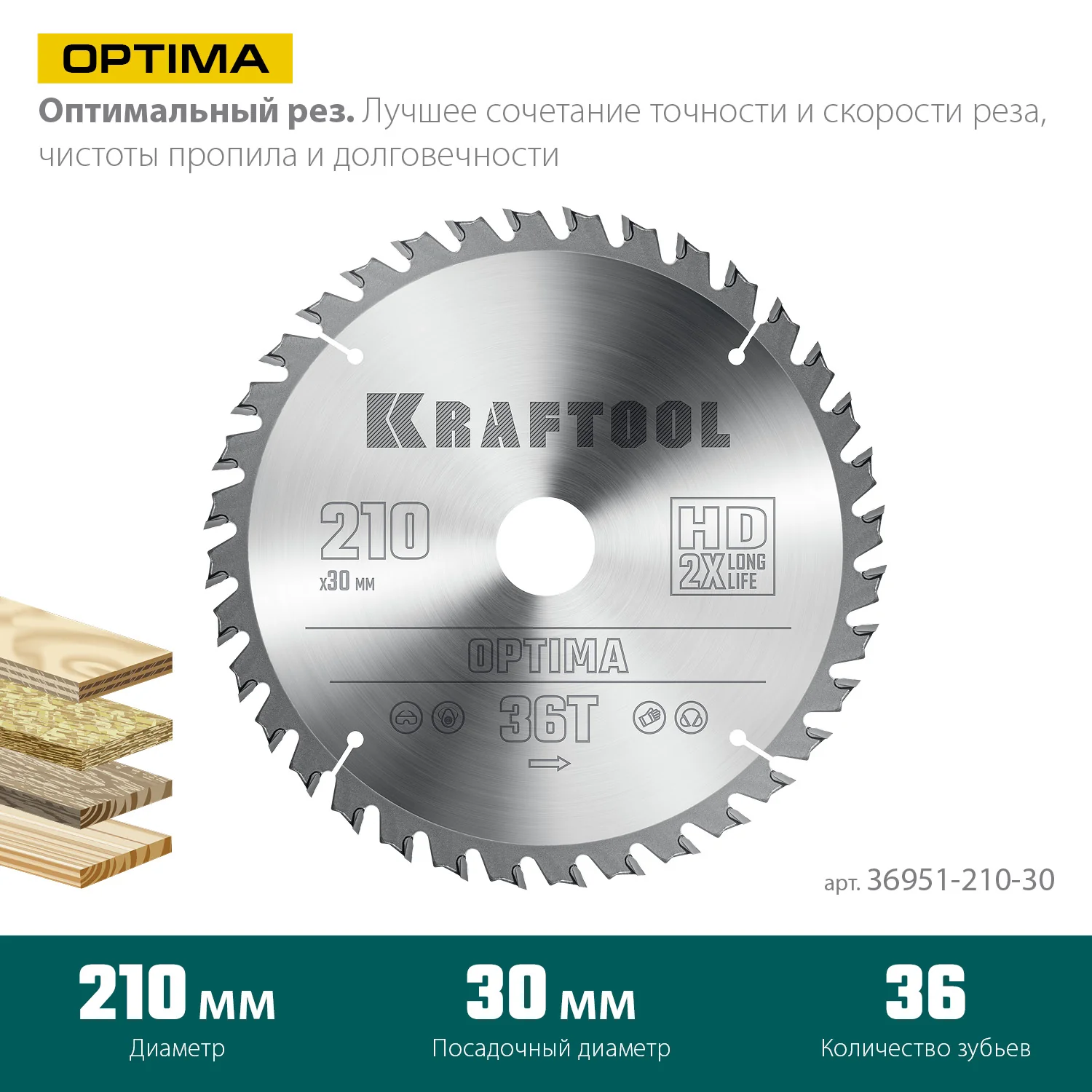Пильный диск по дереву KRAFTOOL 36951-210-30 Optima, 210 х 30 мм, 36Т