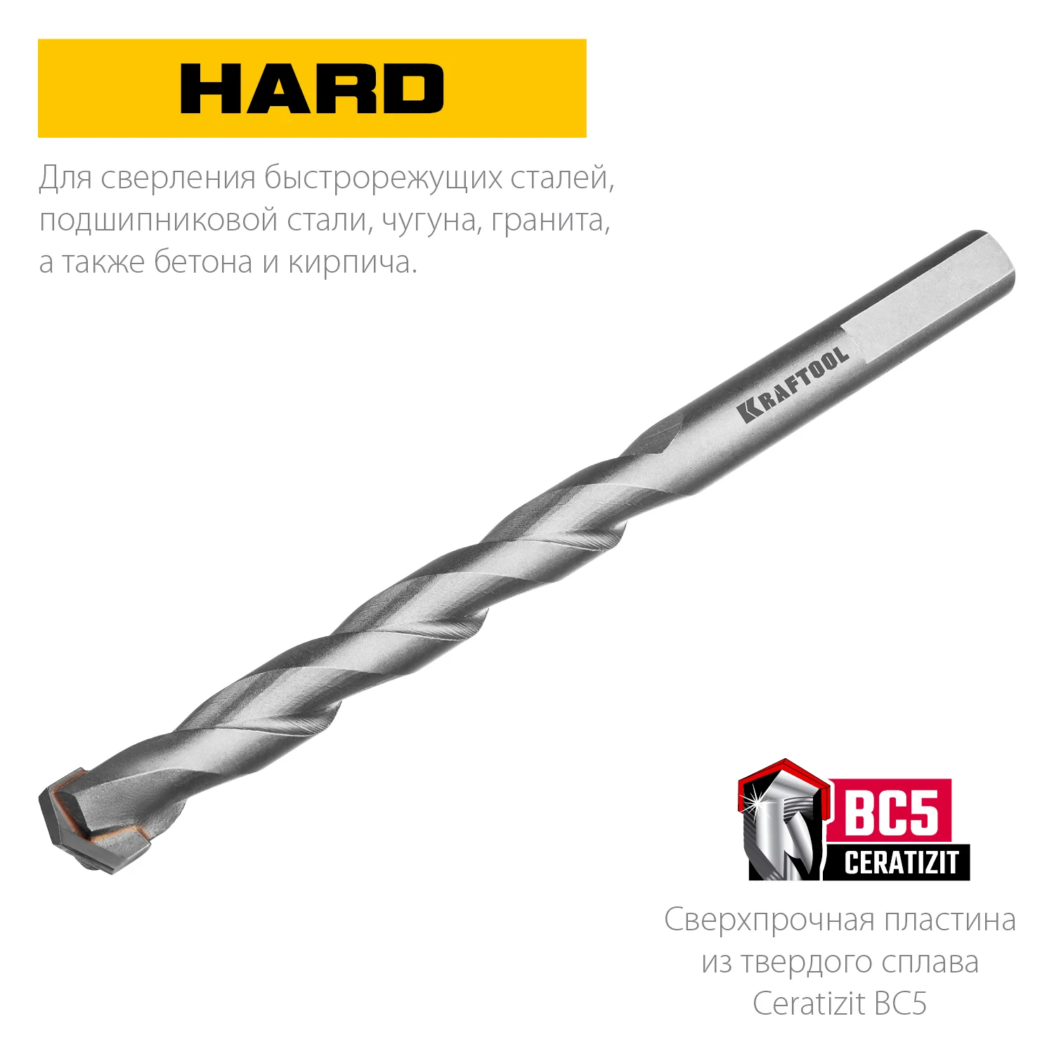 Сверло специальное по твёрдым материалам KRAFTOOL 29177-160-12 Hard, 12 х 160 мм, тв.сплав ВС5