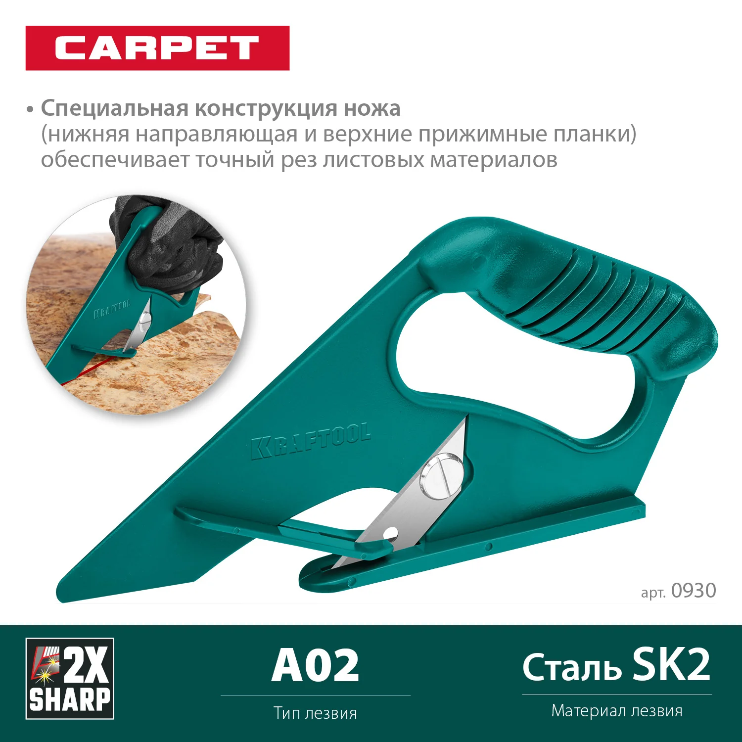 Нож для напольных покрытий KRAFTOOL LINO-А02 (0930)