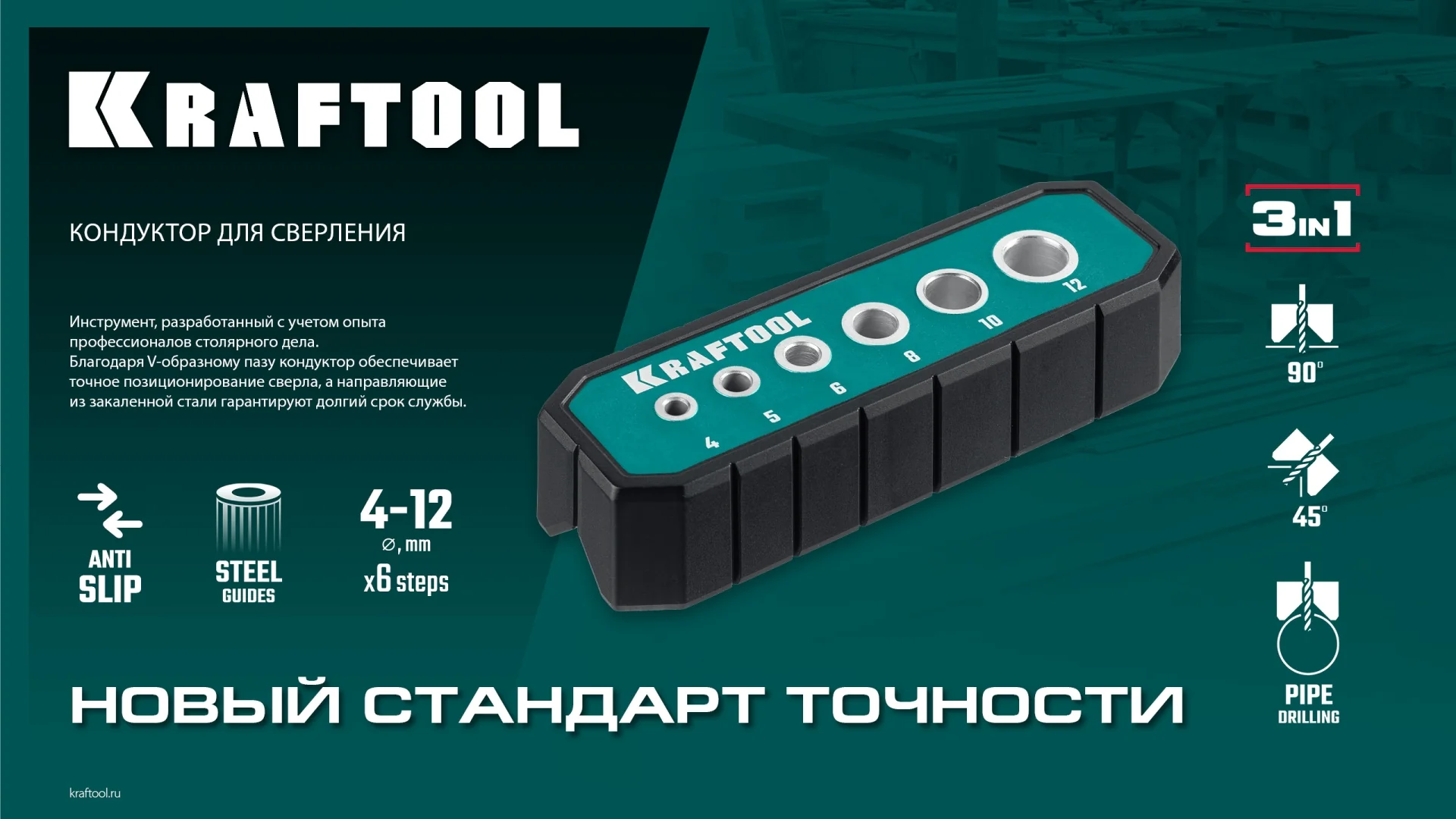 Кондуктор для сверления под углом 45° и 90° KRAFTOOL 30073 Woodsniper 121, 6 отверстий 4 - 12 мм