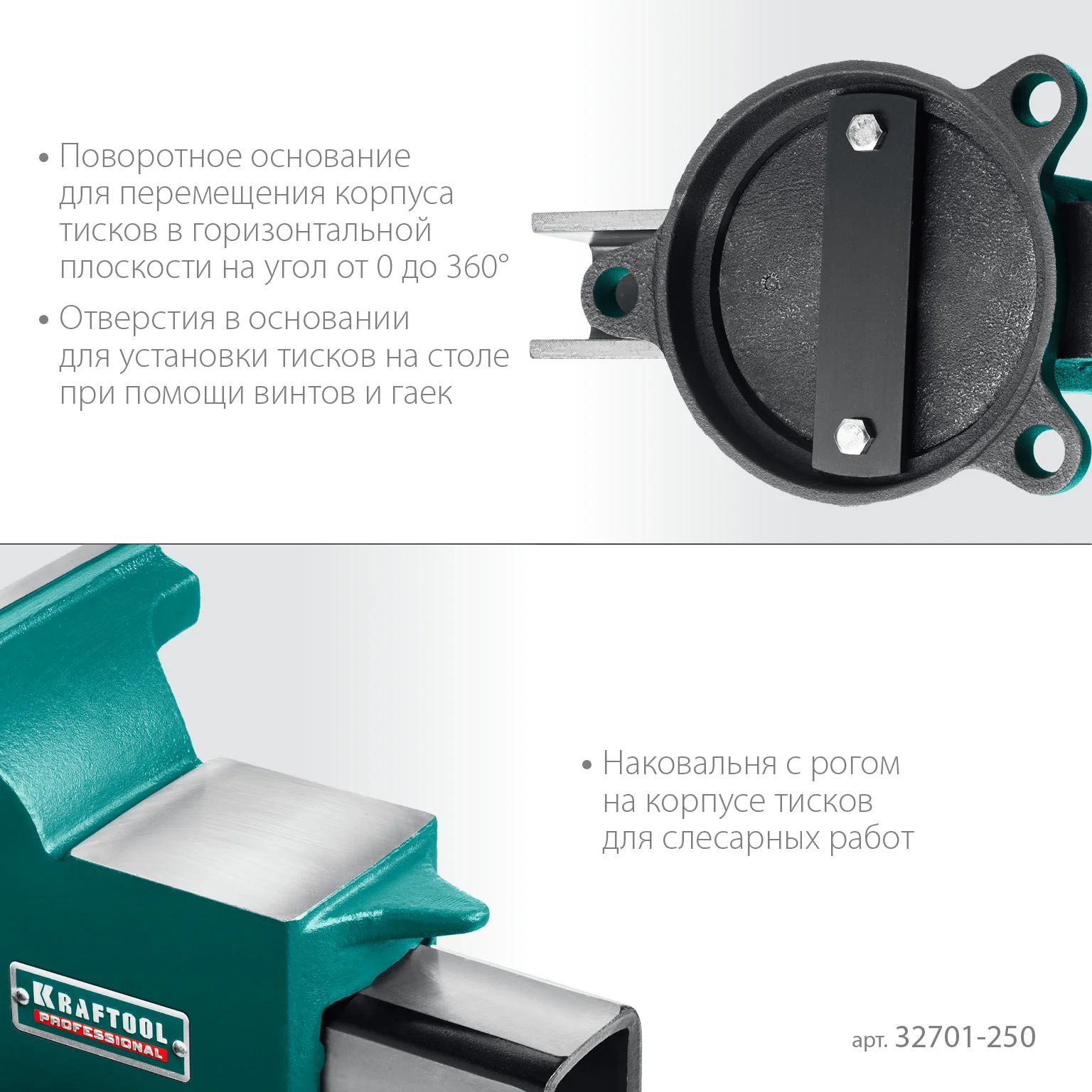 Стальные слесарные тиски KRAFTOOL STEEL, 250 мм (32701-250)