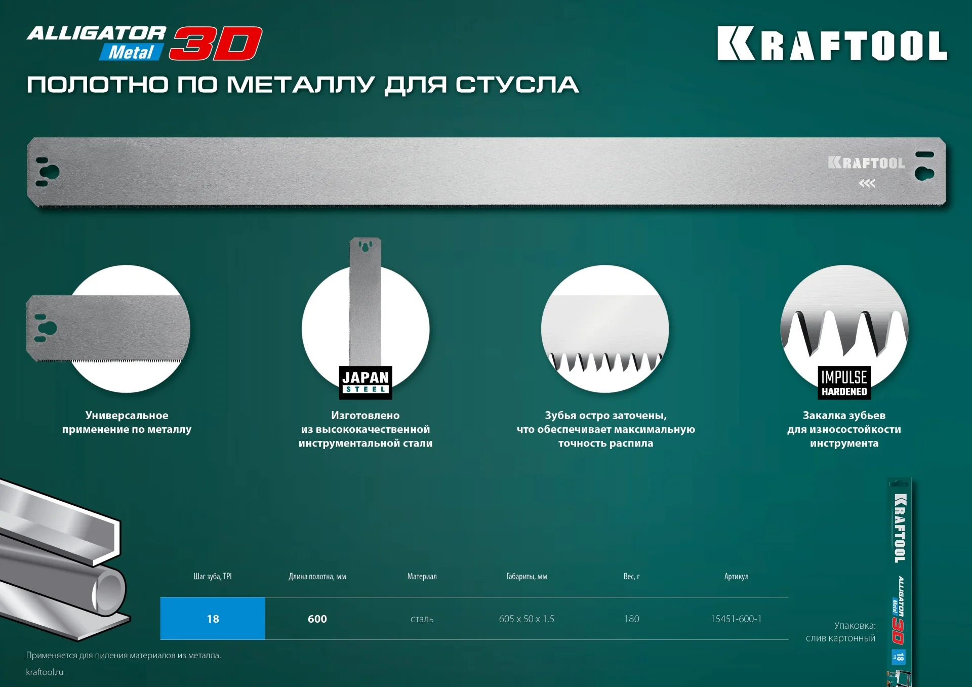 Полотно по металлу для прецизионного стусла KRAFTOOL 600 мм (15451-600-1)