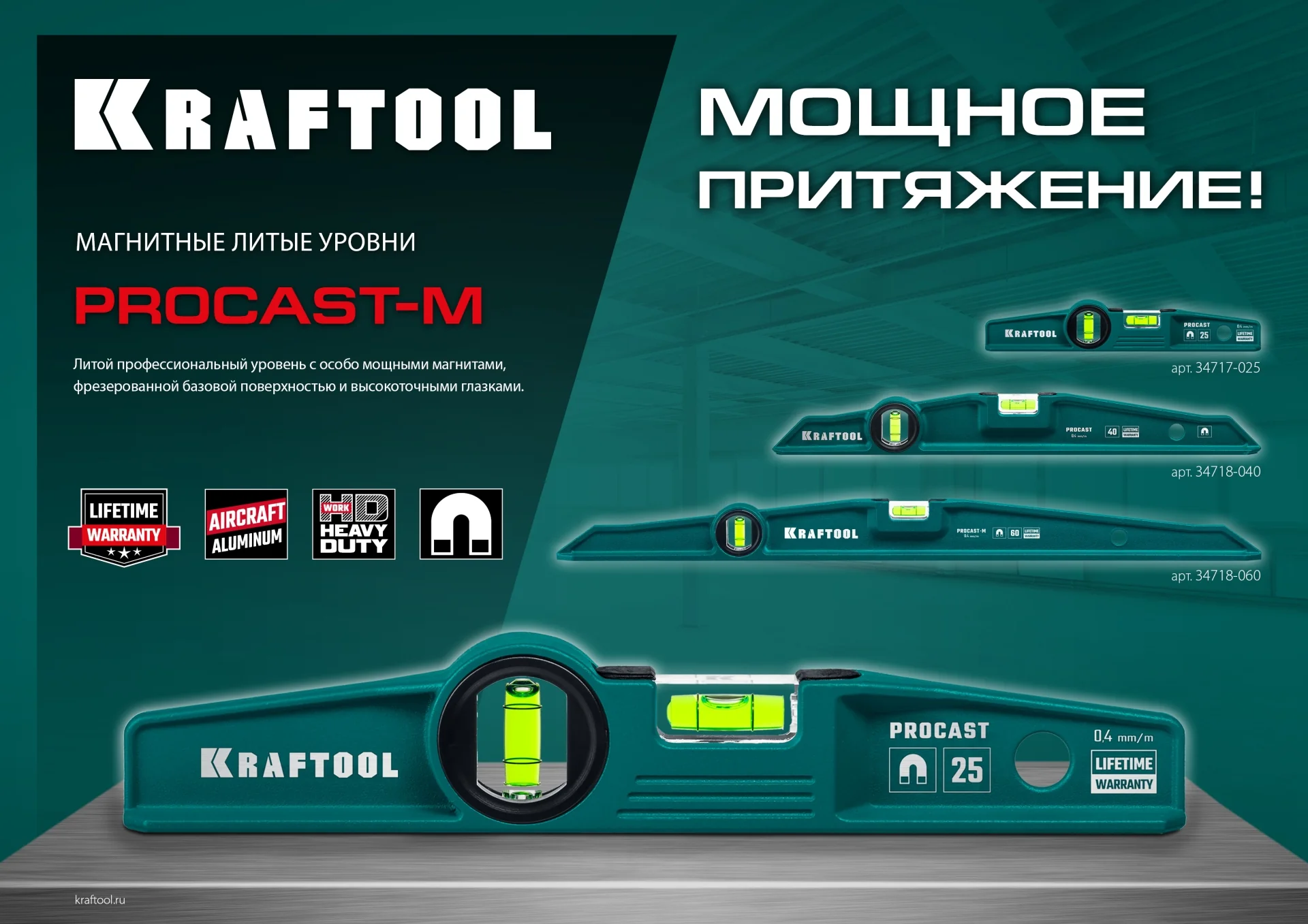Уровень литой магнитный KRAFTOOL 600 мм (34718-060)