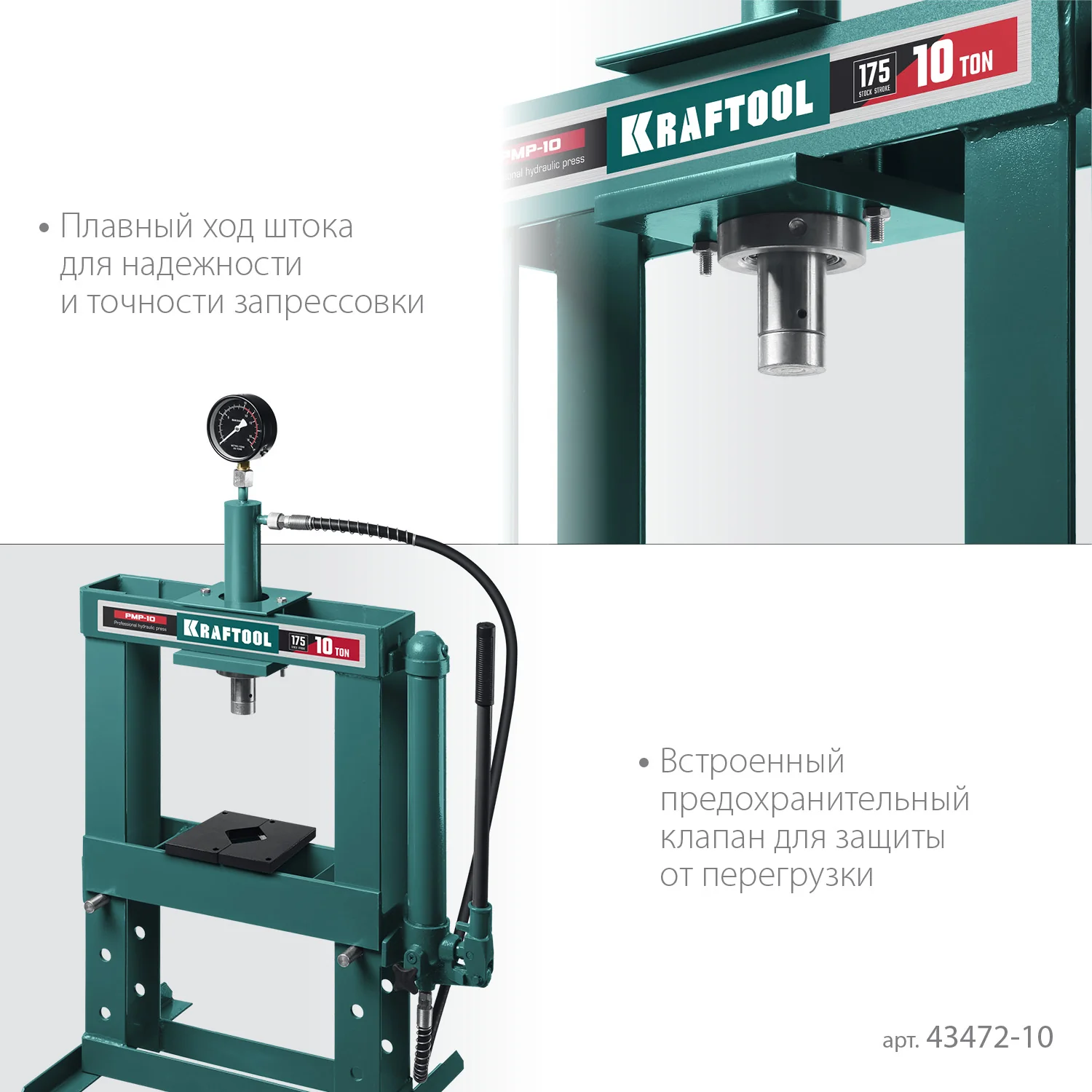 Пресс гидравлический KRAFTOOL 10 т, с гидронасосом и манометром (43472-10)