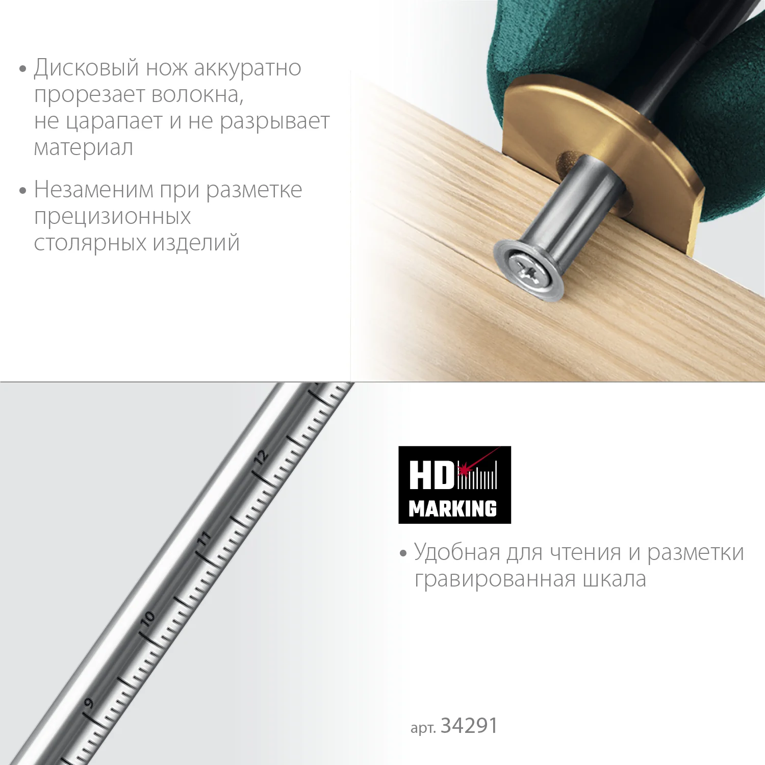 Рейсмус разметочный KRAFTOOL 150 мм, высокоточный (34291)