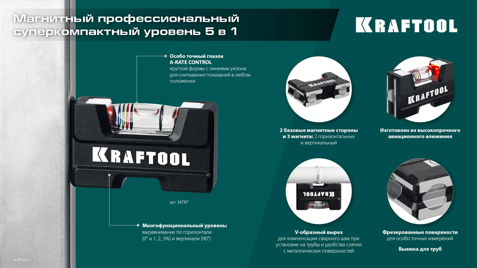 Уровень компактный магнитный KRAFTOOL 5 в 1 (34787)