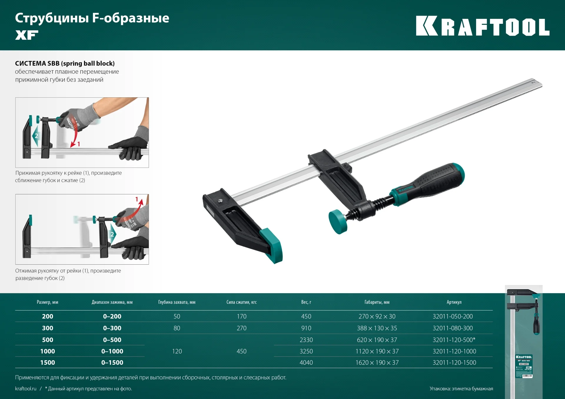 Струбцина F KRAFTOOL MF-500/120, 120 х 500 мм (32011-120-500)