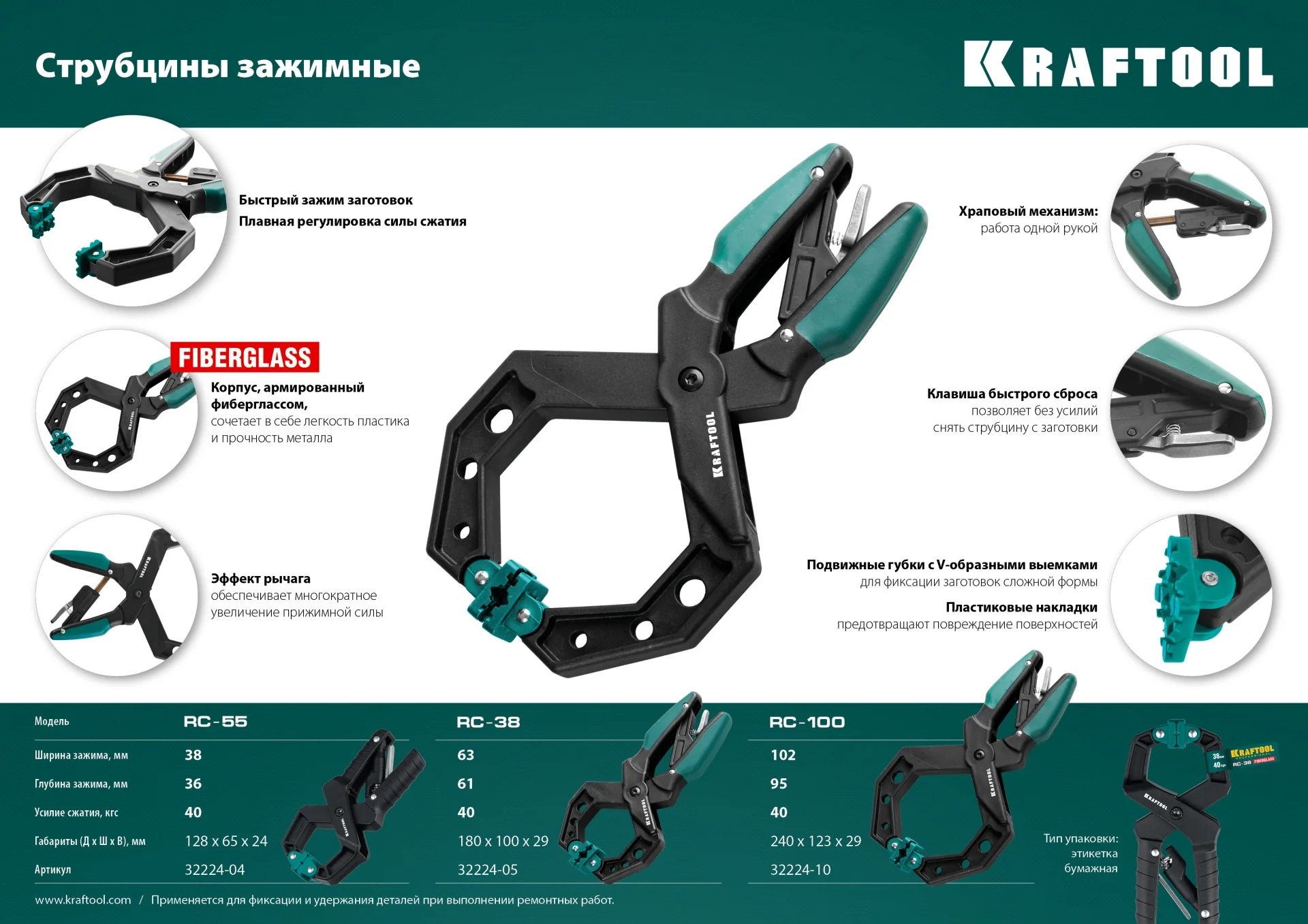 Зажимная струбцина KRAFTOOL RC-38, 38 х 38 мм (32224-04)