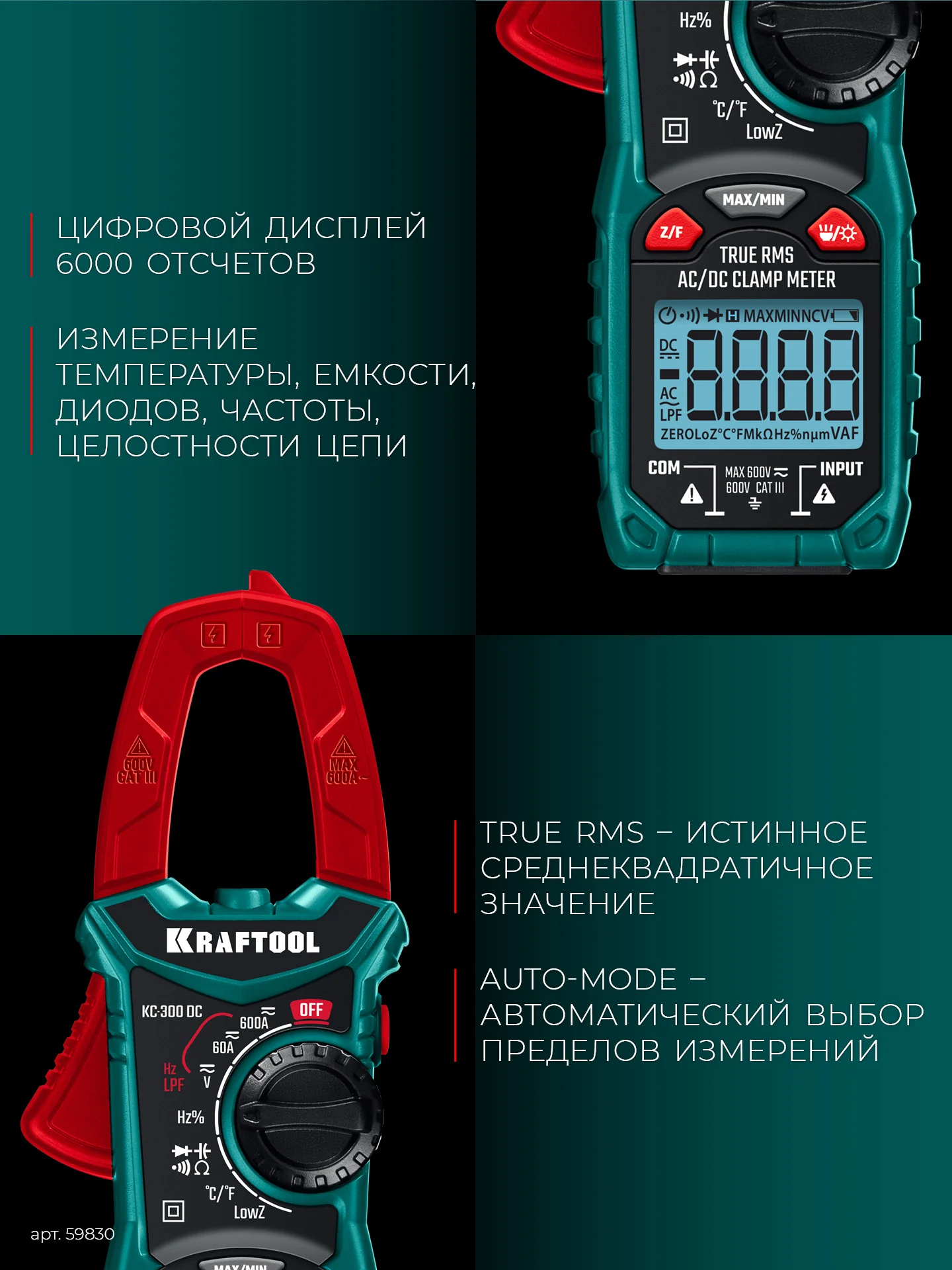 Токовые клещи цифровые KRAFTOOL 300DC (59830)