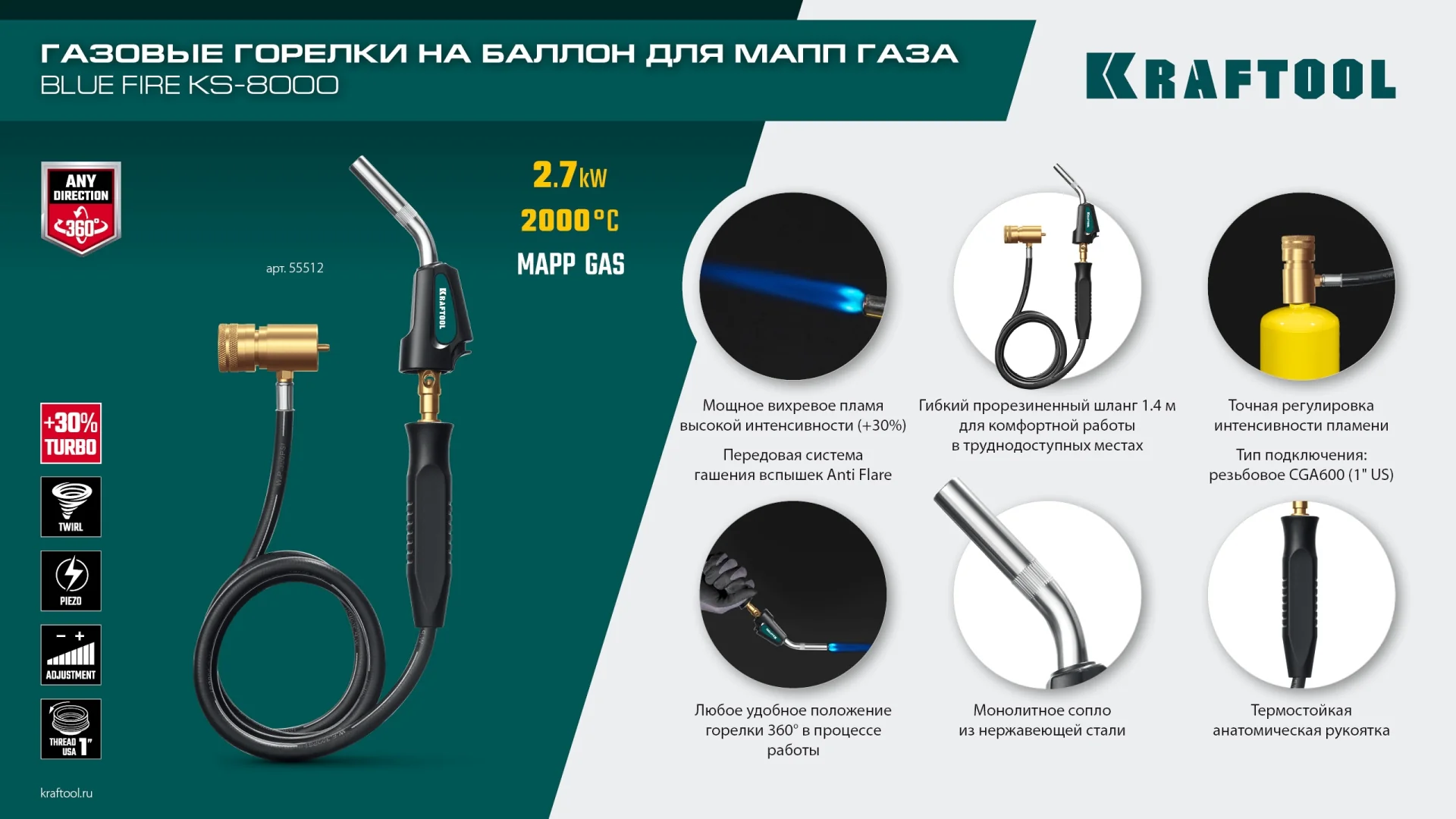 Горелка газовая KRAFTOOL со шлангом 1.4м с пьезоподжигом на баллон турбо нагрев + 30% 2000°C, Blue Fire (55512)