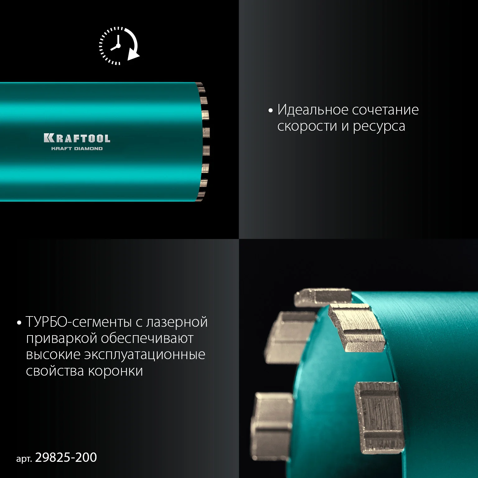 Алмазная коронка по железобетону KRAFTOOL 29825-200 DIAMOND 200 мм (450 мм, 1 1/4″, лазерная сварка сегментов)