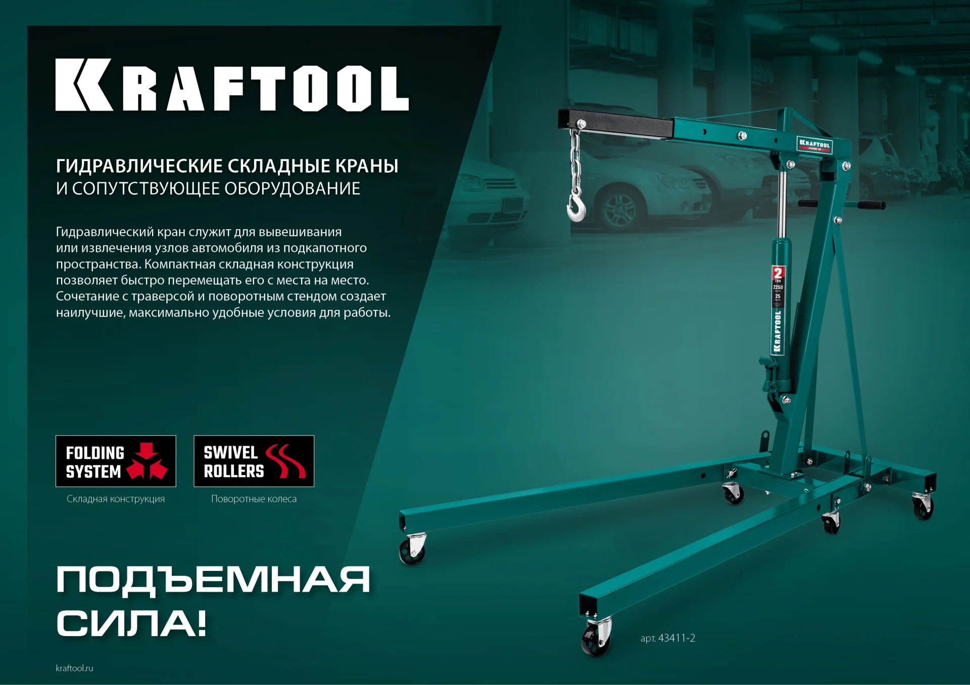 Траверса KRAFTOOL 0.7 т, для гидравлического крана (43415-0.7)