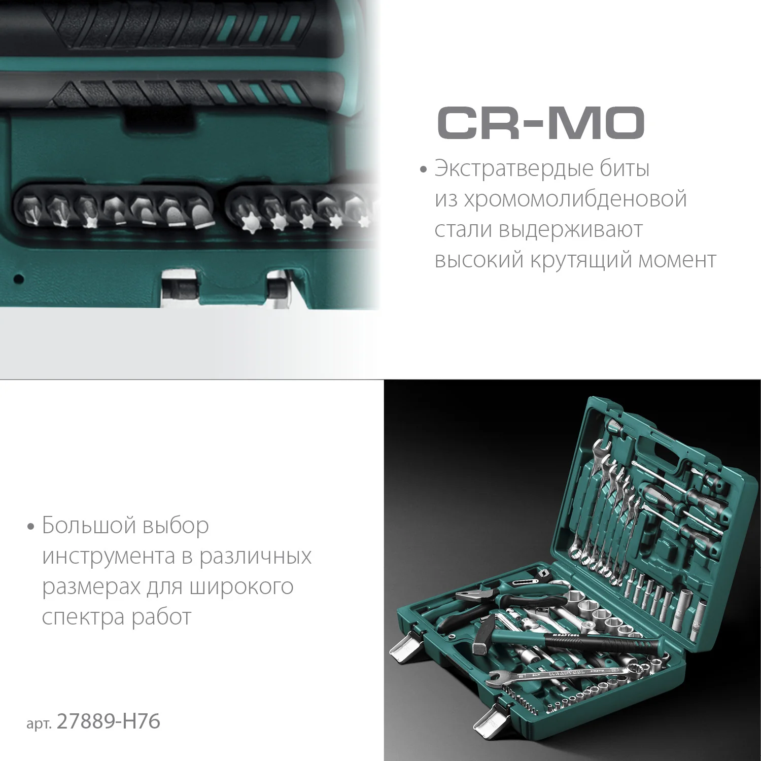 Универсальный набор инструмента KRAFTOOL EXTREM-76, 76 предм., (1/2″+3/8″+1/4″) (27889-H76)