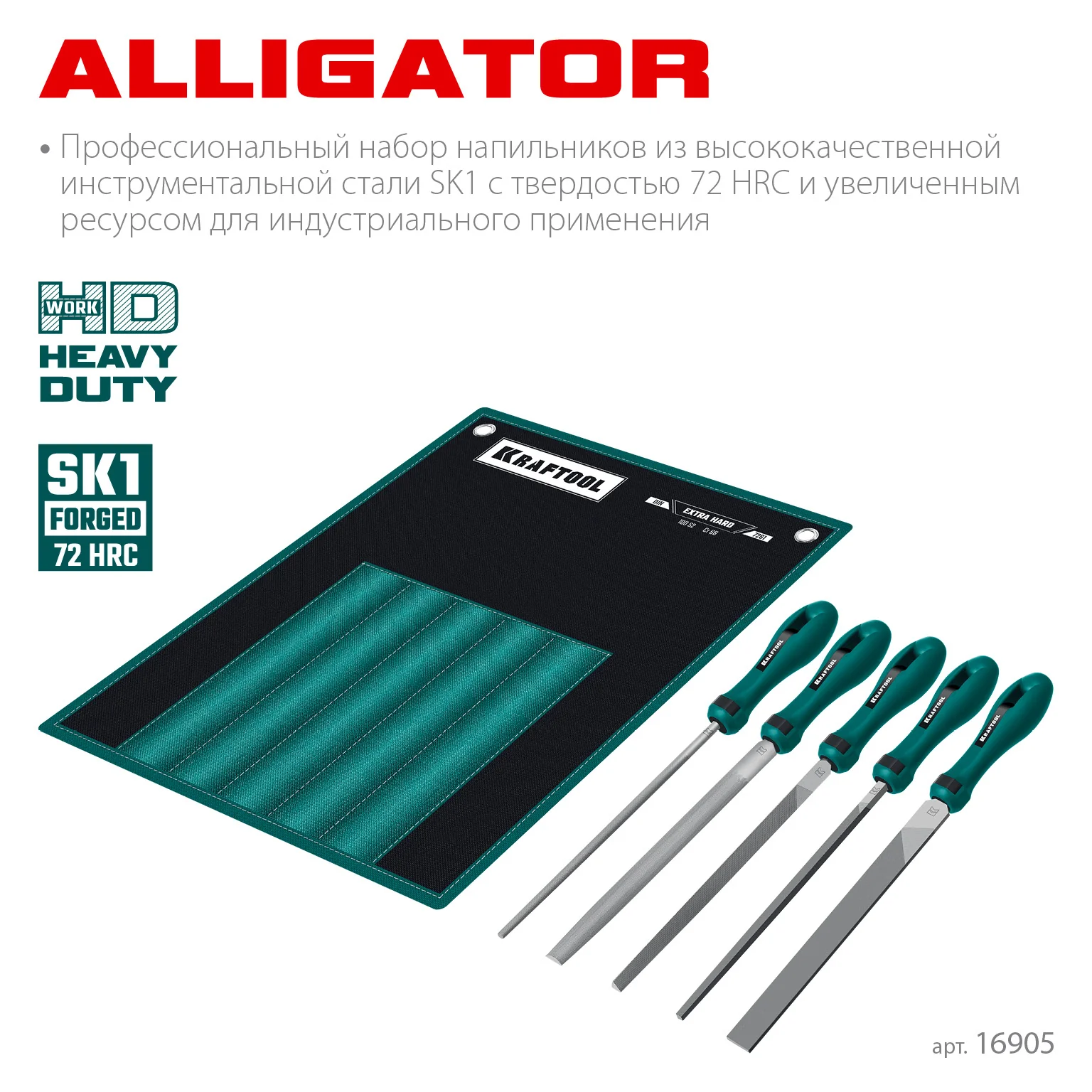 Набор напильников, двухкомпонентная рукоятка KRAFTOOL ALLIGATOR, 200 мм