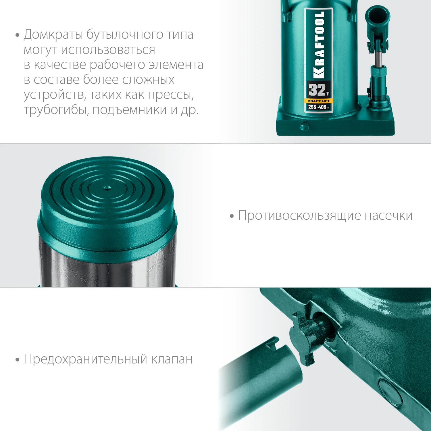 Домкрат гидравлический бутылочный KRAFTOOL 32 т, 255 - 405 мм (43462-32)