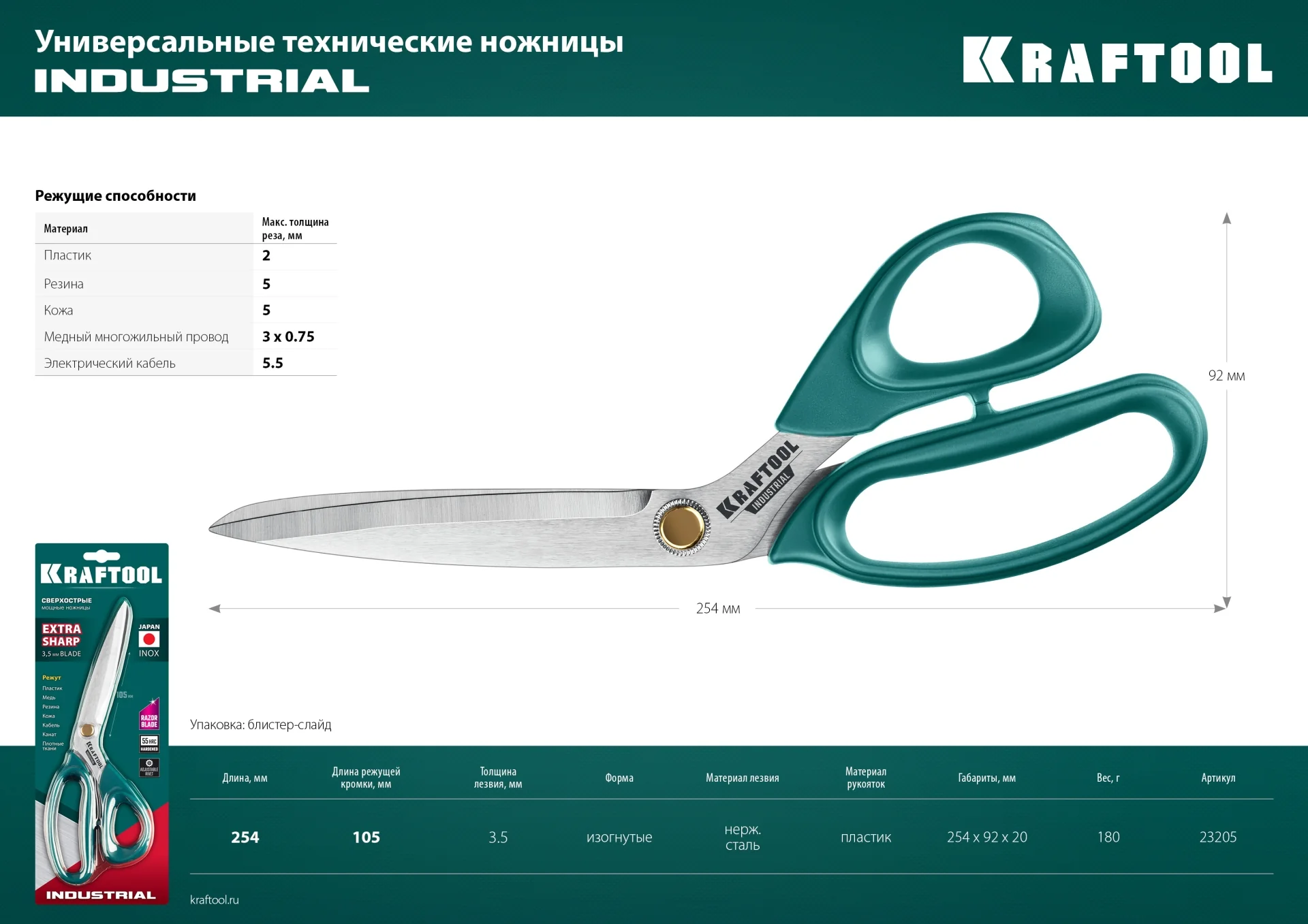 Технические ножницы KRAFTOOL 254 мм, универсальные (23205)