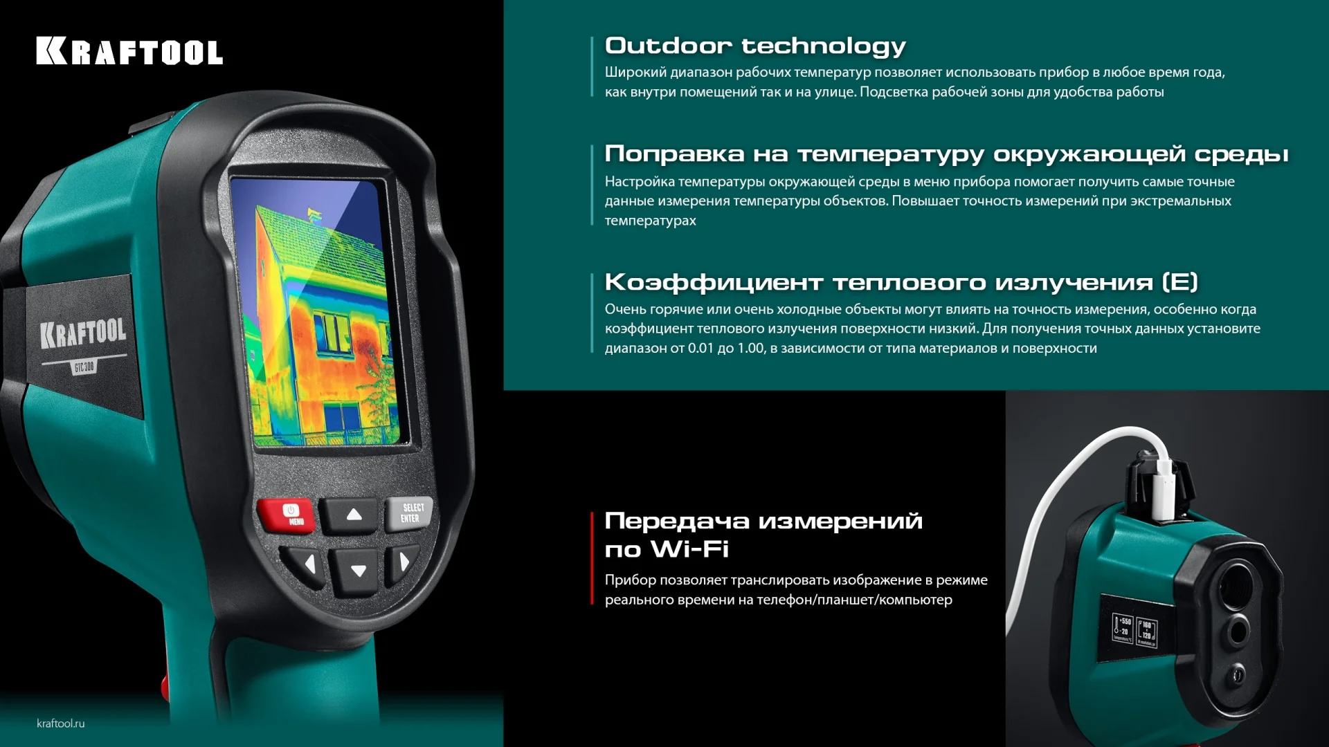 Тепловизор KRAFTOOL 300 (45752)