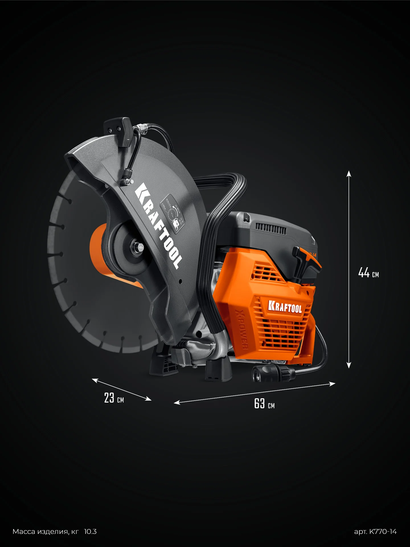 Бензорез по бетону (бетонорез) KRAFTOOL K770-14 3700 Вт, 350 мм, без диска