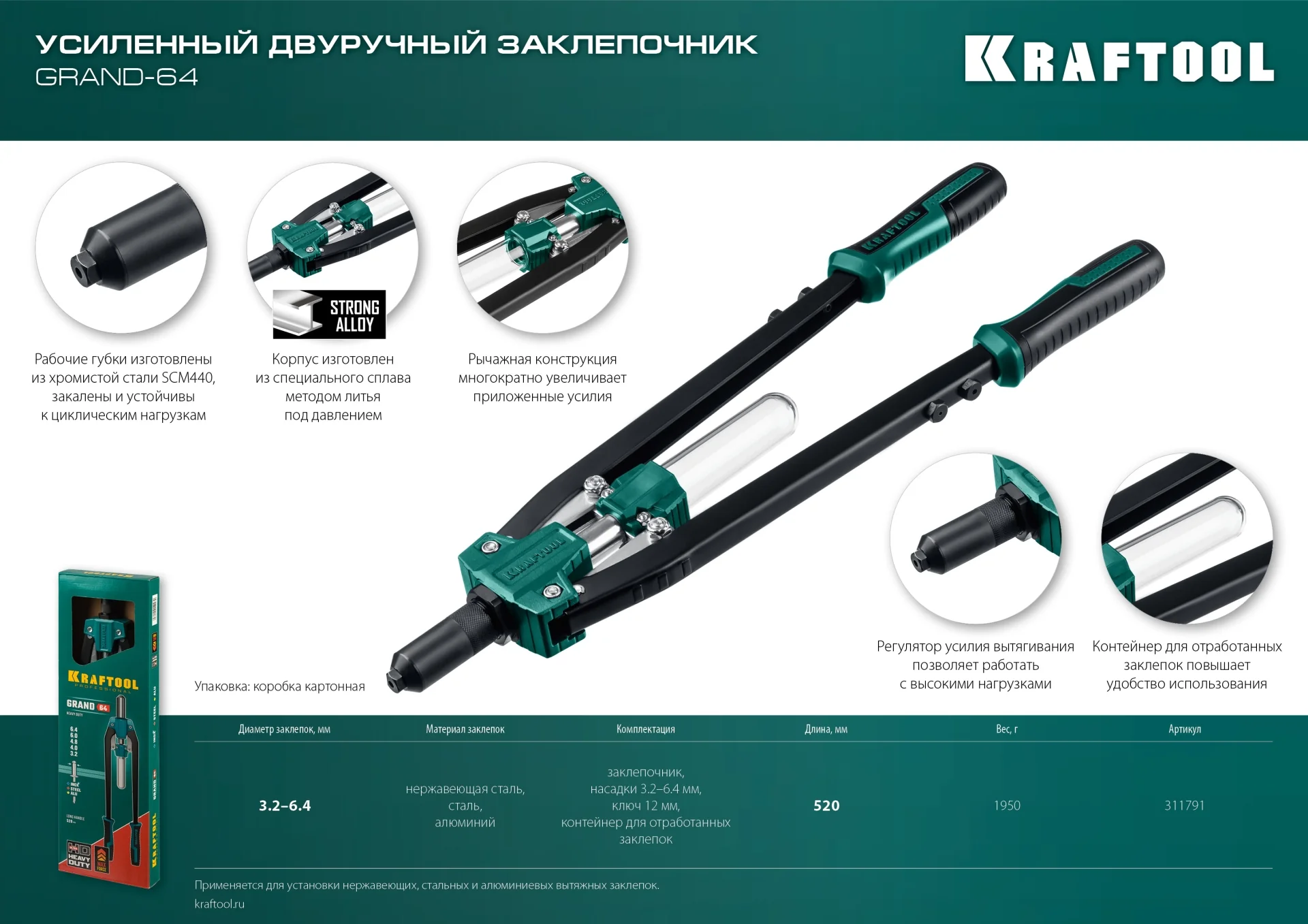 Заклёпочник двуручный усиленный KRAFTOOL 3.2 - 6.4 мм, 520 мм (311791)